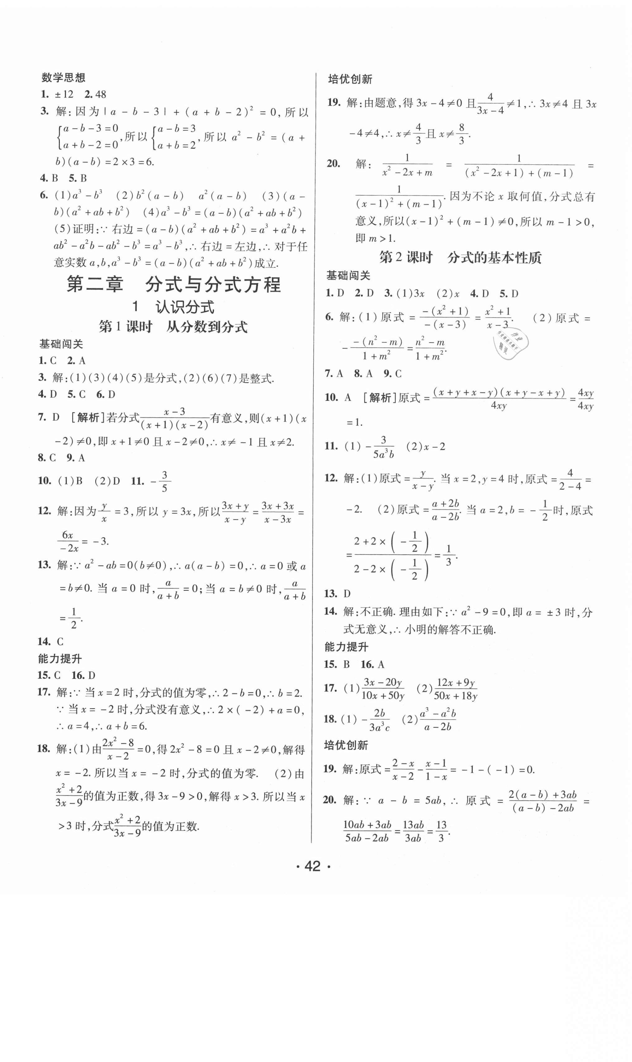 2020年同行學(xué)案八年級數(shù)學(xué)上冊魯教版煙臺專版54制 第6頁