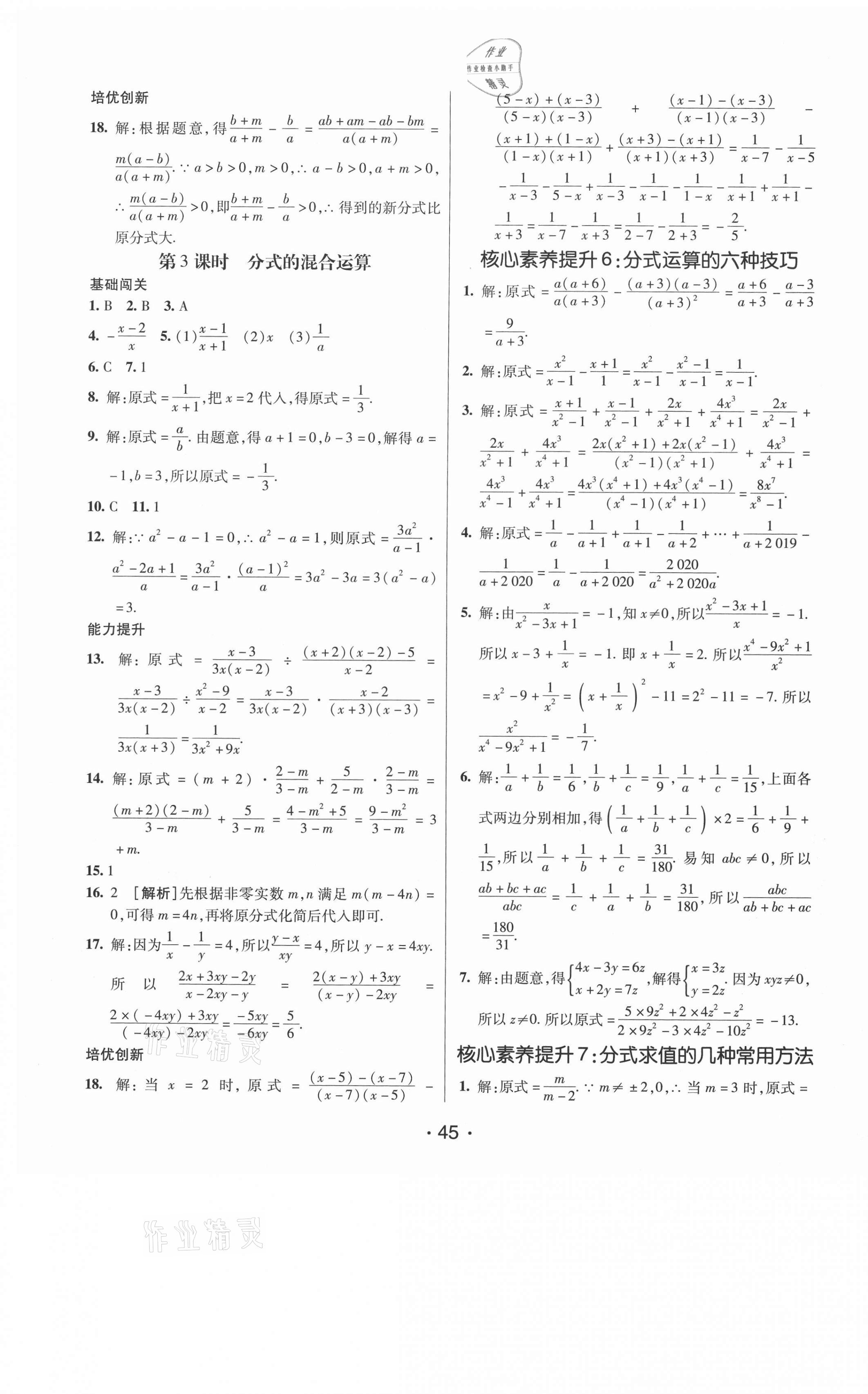 2020年同行學(xué)案八年級數(shù)學(xué)上冊魯教版煙臺專版54制 第9頁