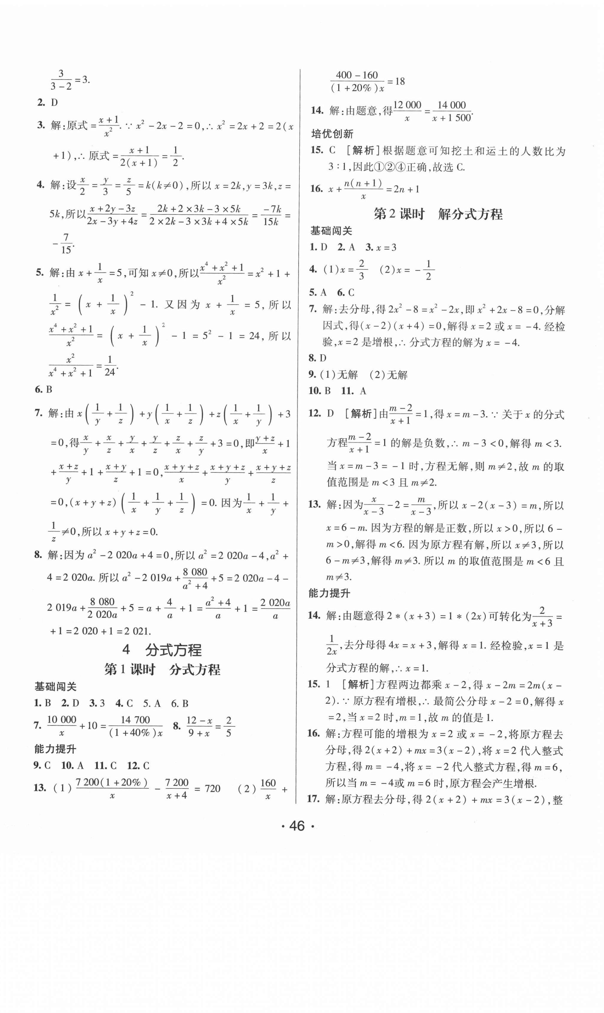 2020年同行學(xué)案八年級數(shù)學(xué)上冊魯教版煙臺專版54制 第10頁