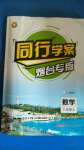 2020年同行學案八年級數(shù)學上冊魯教版煙臺專版54制