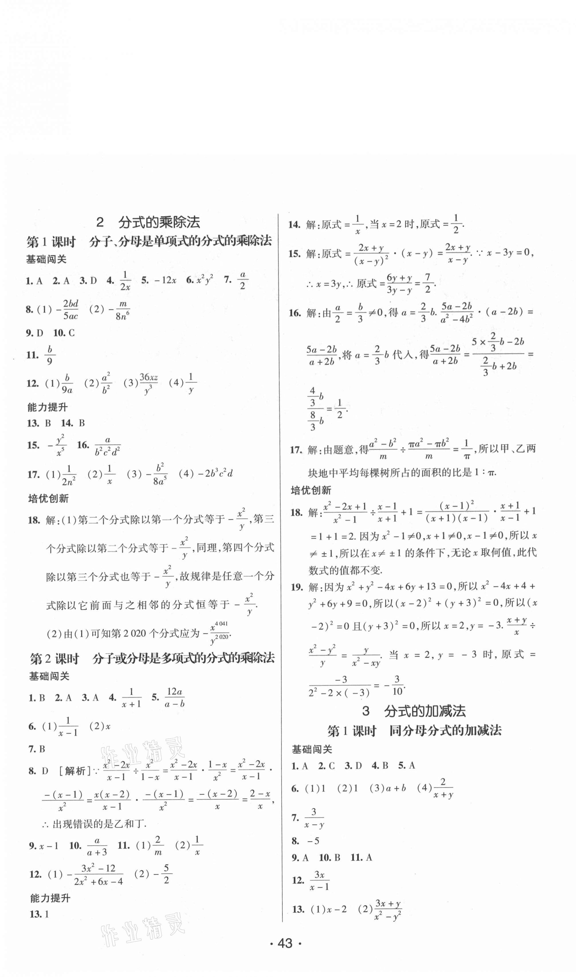 2020年同行學案八年級數(shù)學上冊魯教版煙臺專版54制 第7頁