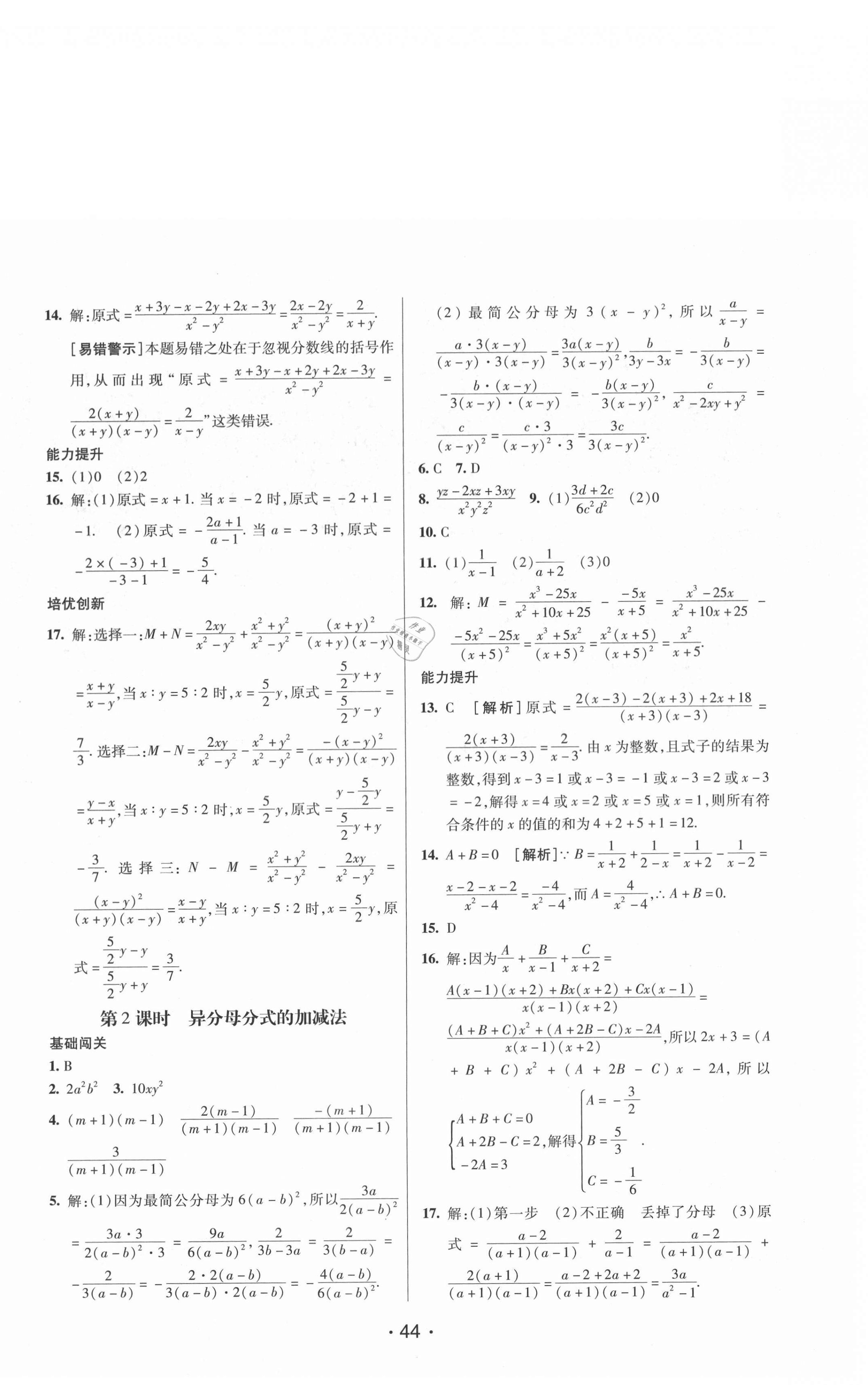 2020年同行學(xué)案八年級數(shù)學(xué)上冊魯教版煙臺專版54制 第8頁