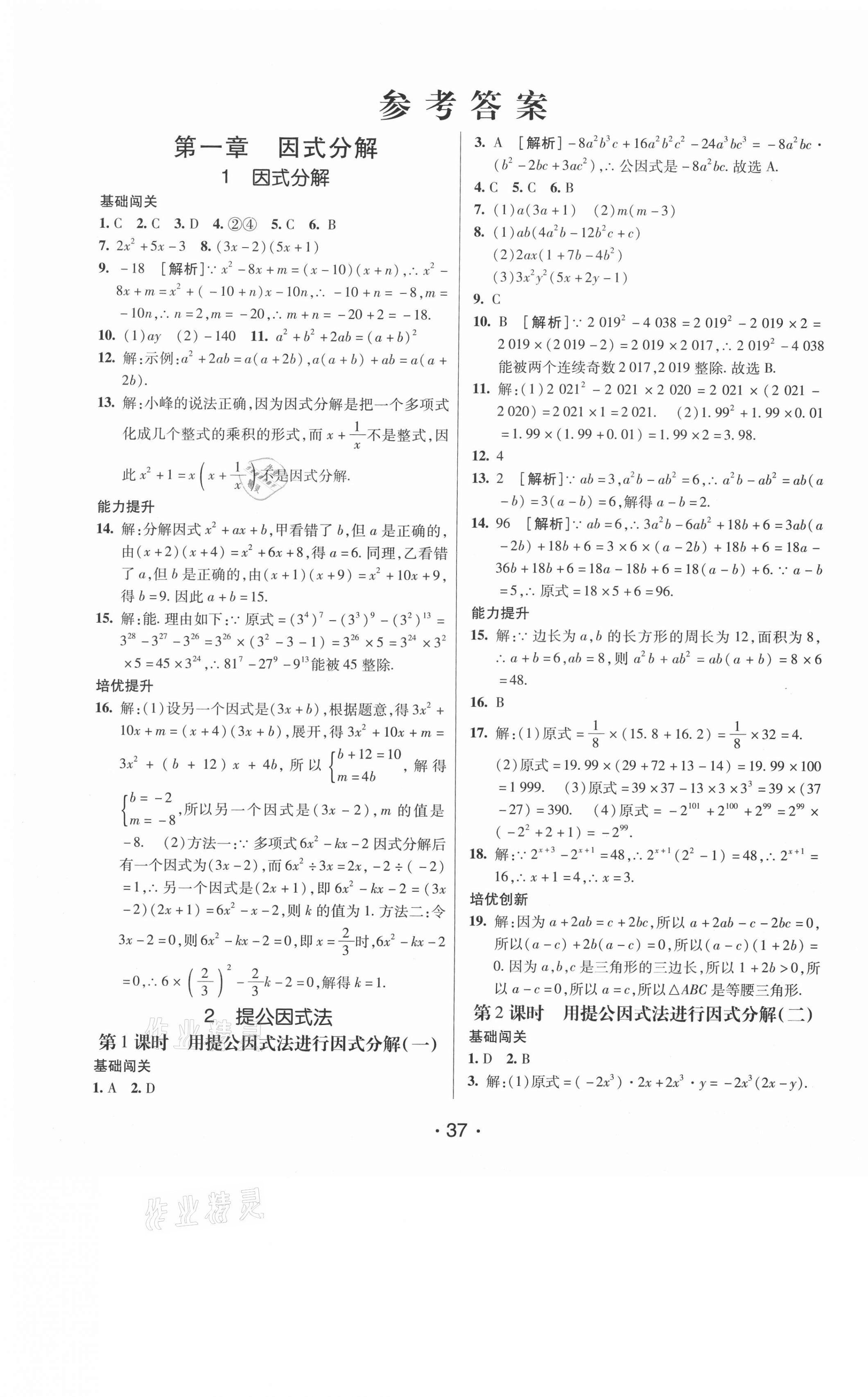 2020年同行學案八年級數(shù)學上冊魯教版煙臺專版54制 第1頁