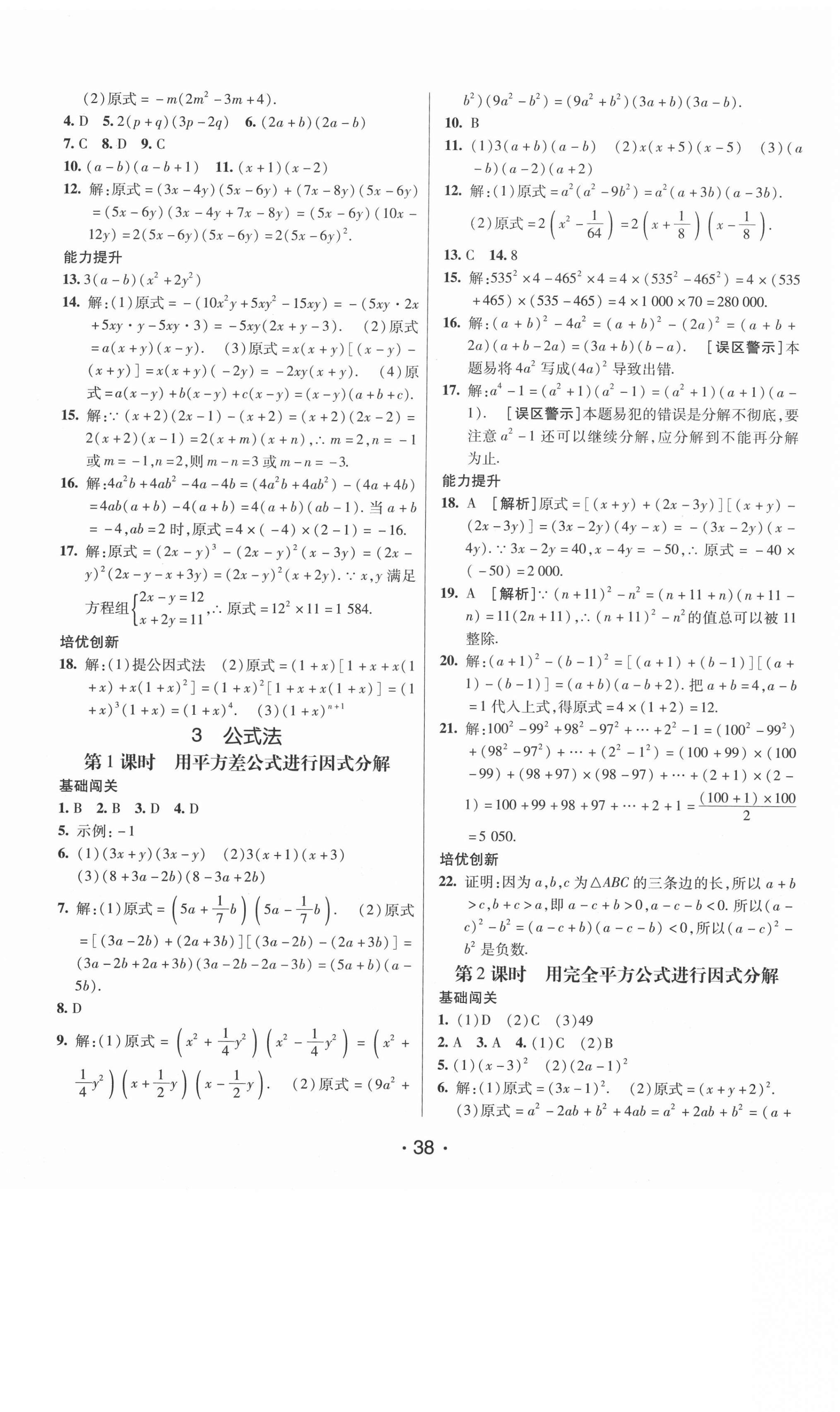 2020年同行學(xué)案八年級數(shù)學(xué)上冊魯教版煙臺專版54制 第2頁