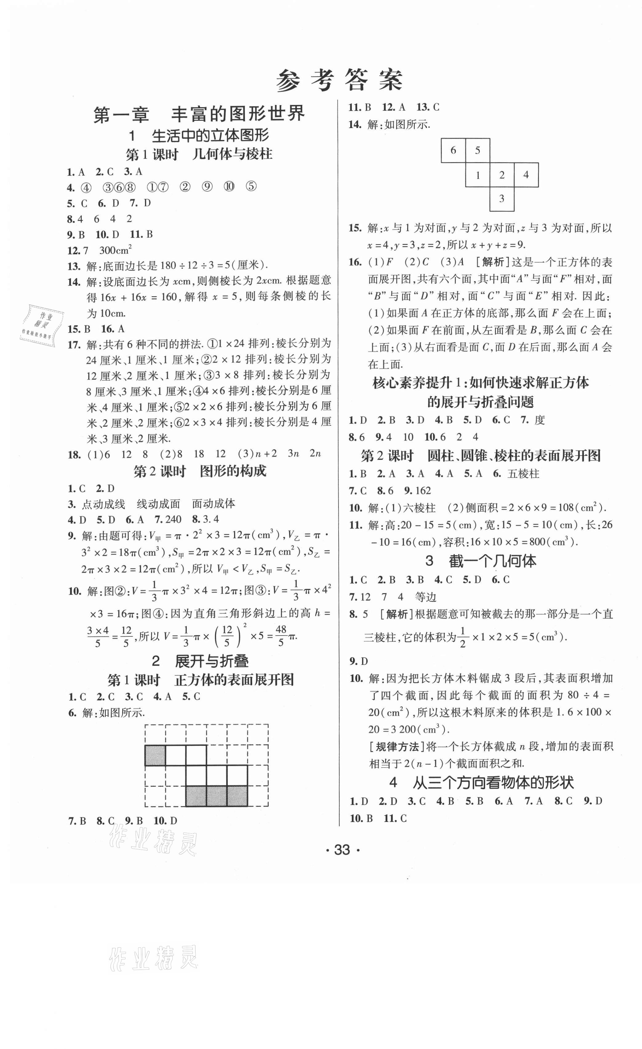 2020年同行学案六年级数学上册鲁教版烟台专版54制 第1页