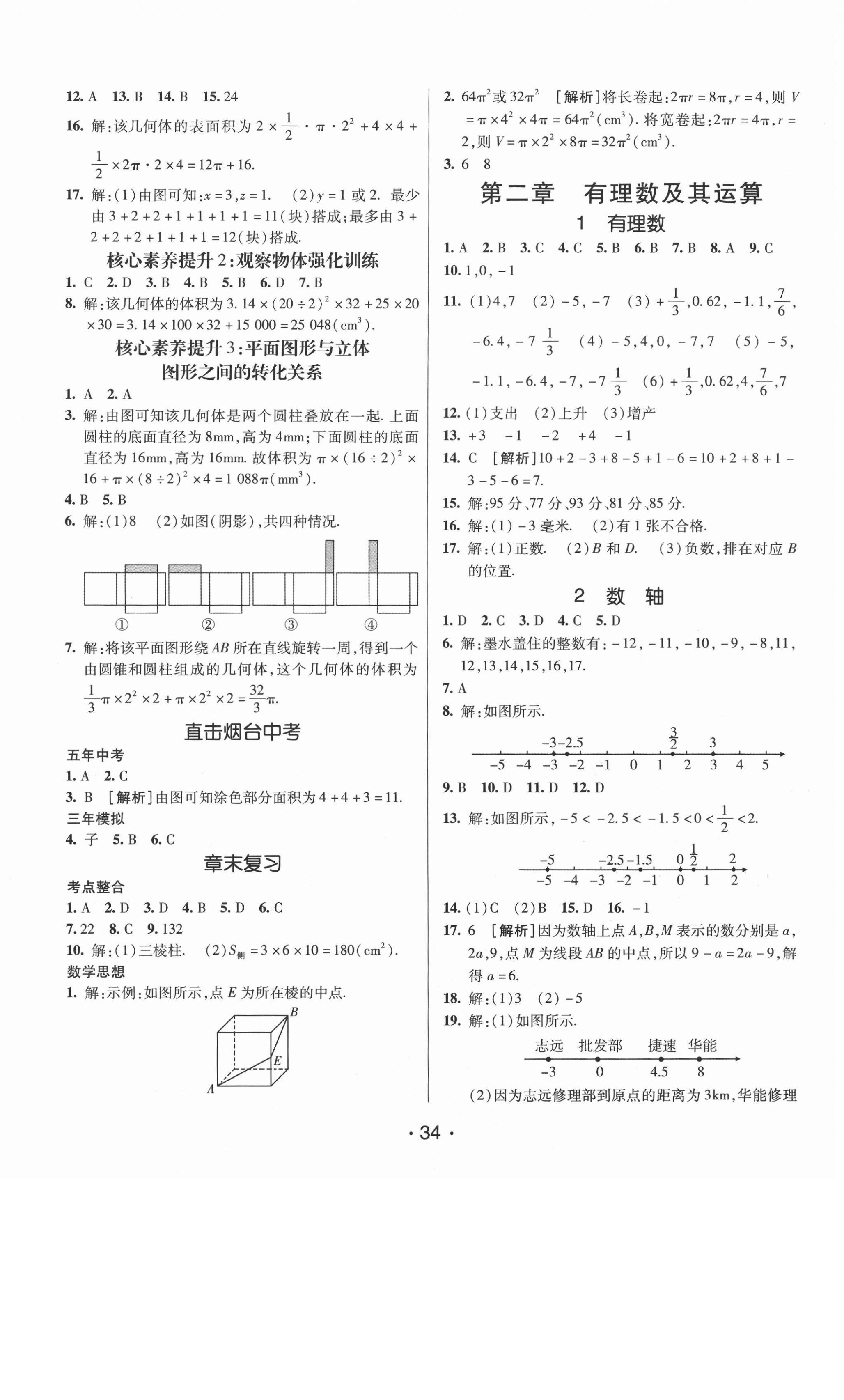 2020年同行学案六年级数学上册鲁教版烟台专版54制 第2页