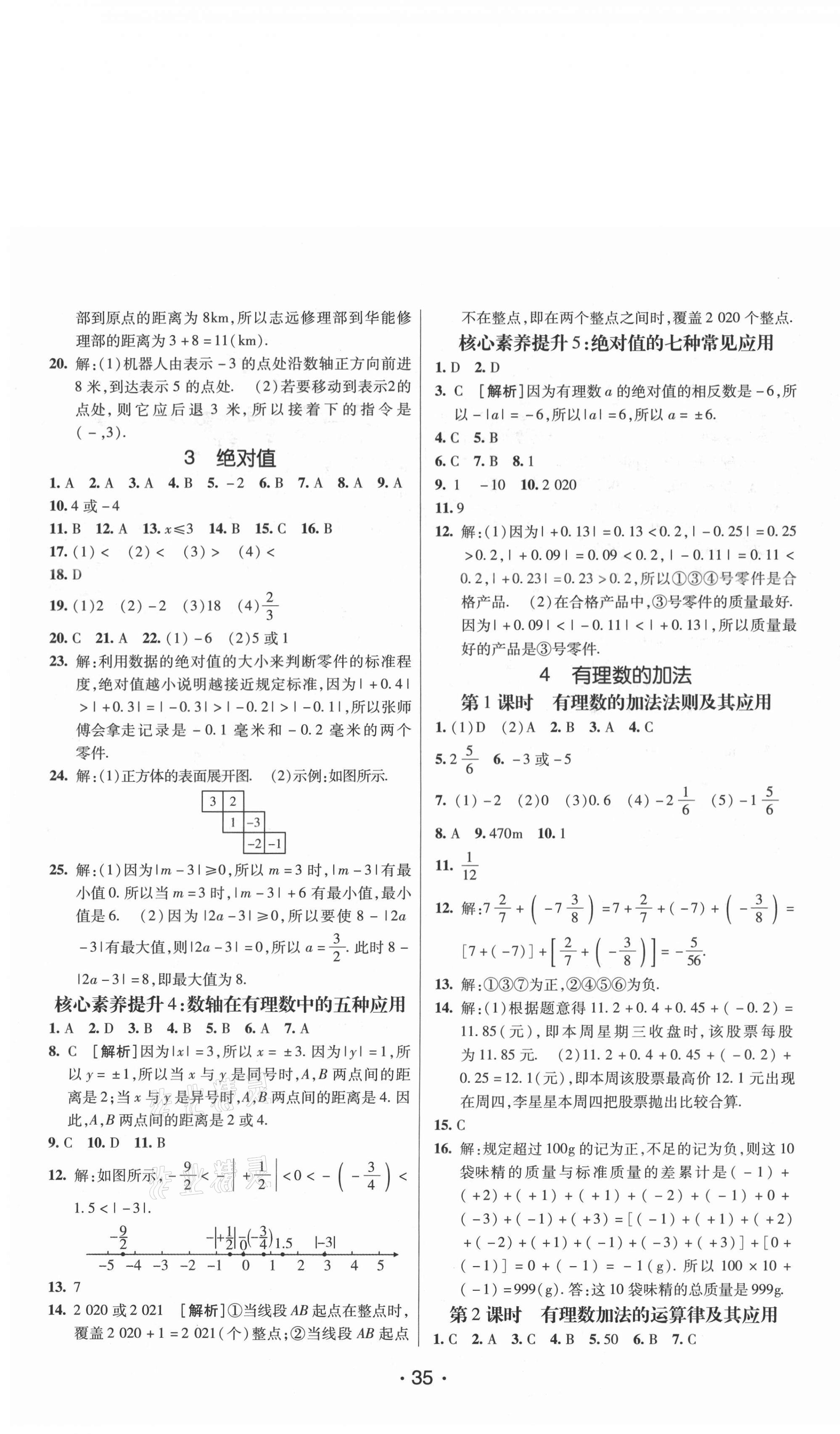 2020年同行学案六年级数学上册鲁教版烟台专版54制 第3页