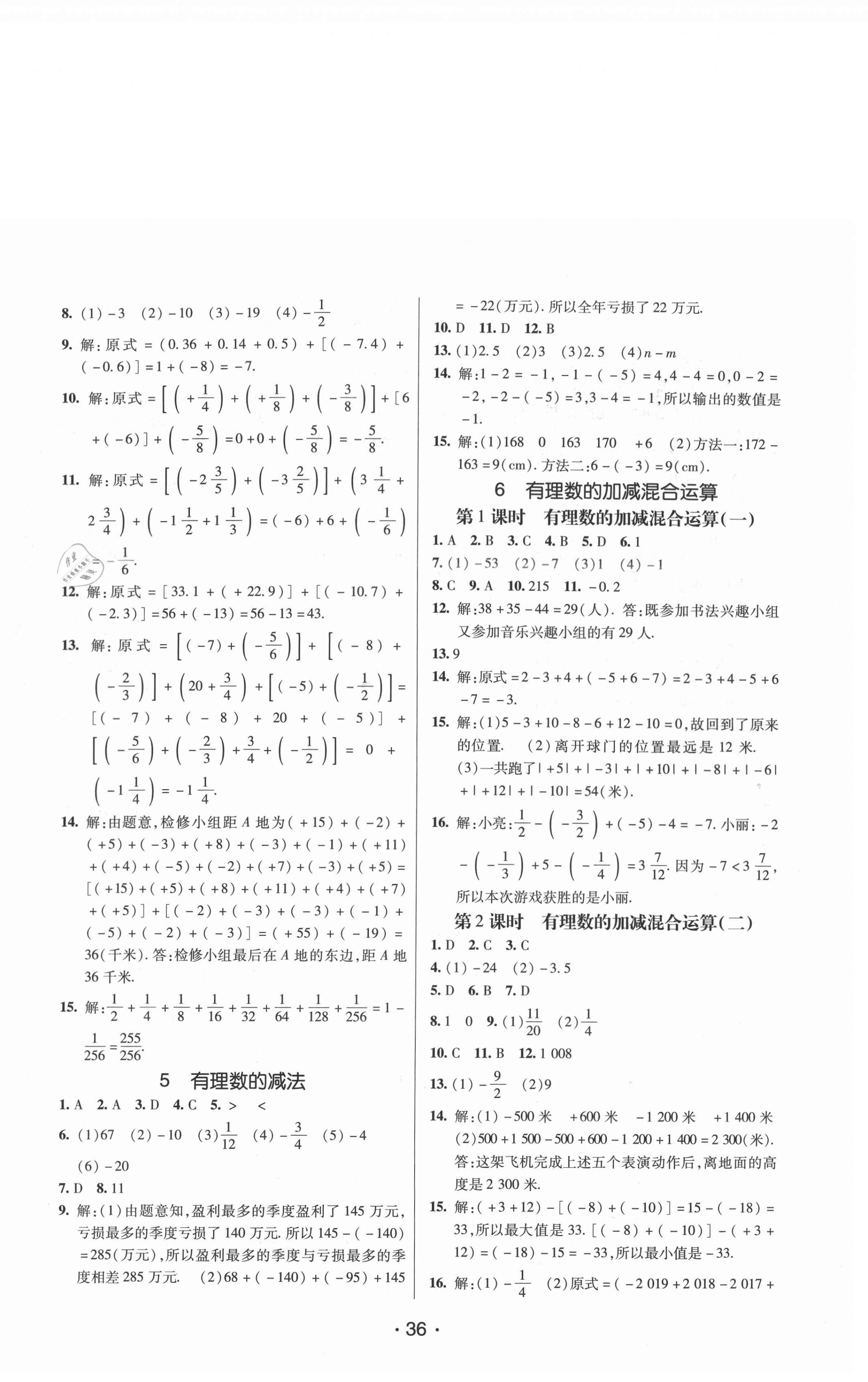 2020年同行学案六年级数学上册鲁教版烟台专版54制 第4页