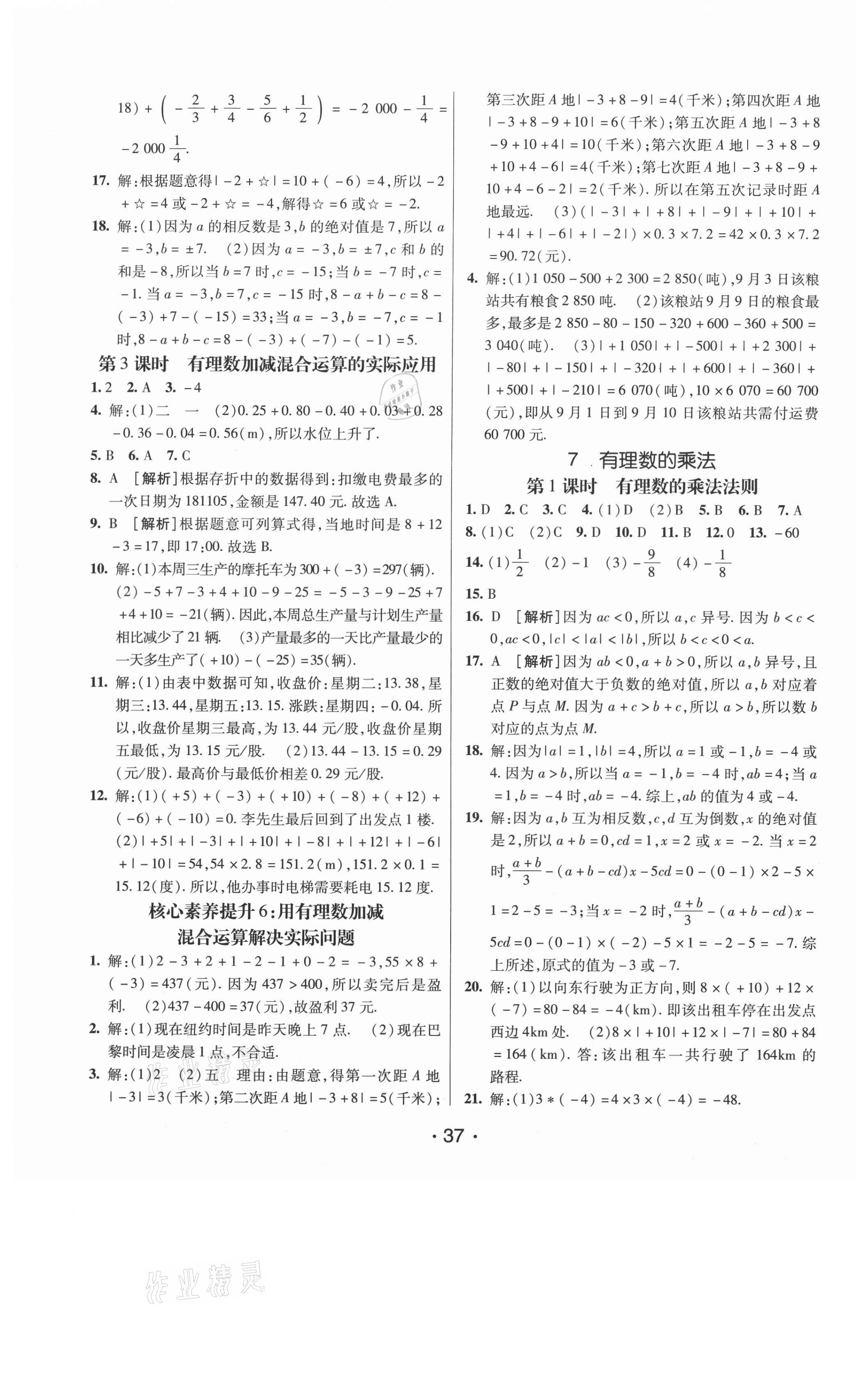 2020年同行學(xué)案六年級數(shù)學(xué)上冊魯教版煙臺專版54制 第5頁