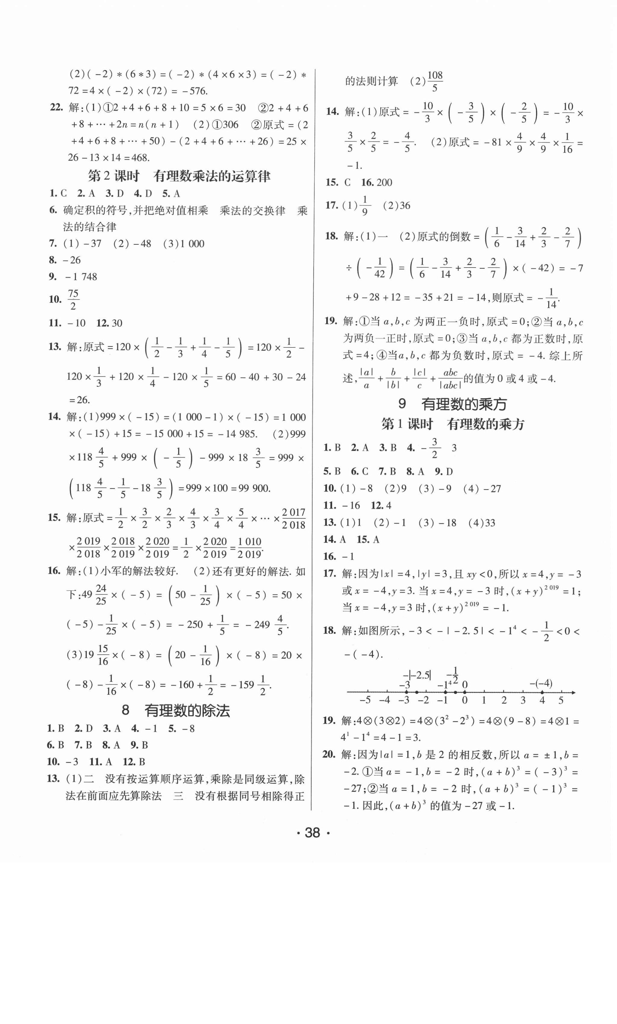 2020年同行学案六年级数学上册鲁教版烟台专版54制 第6页