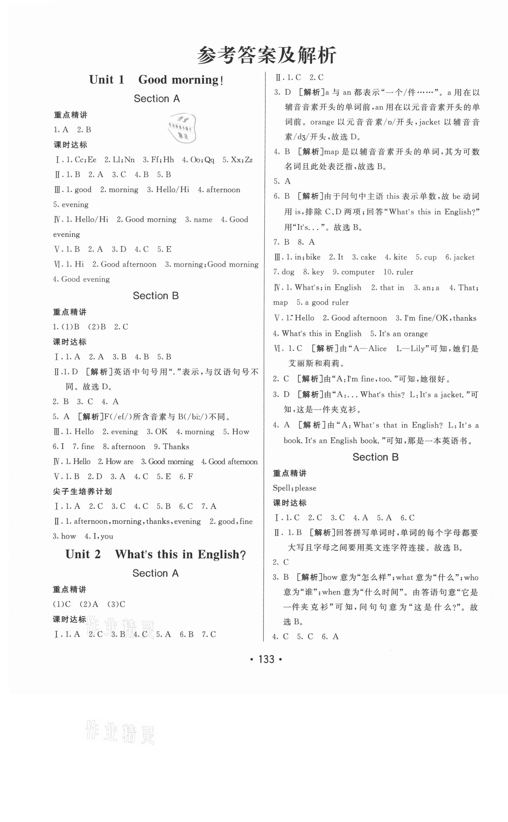 2020年同行学案六年级英语上册鲁教版54制烟台专版 参考答案第1页