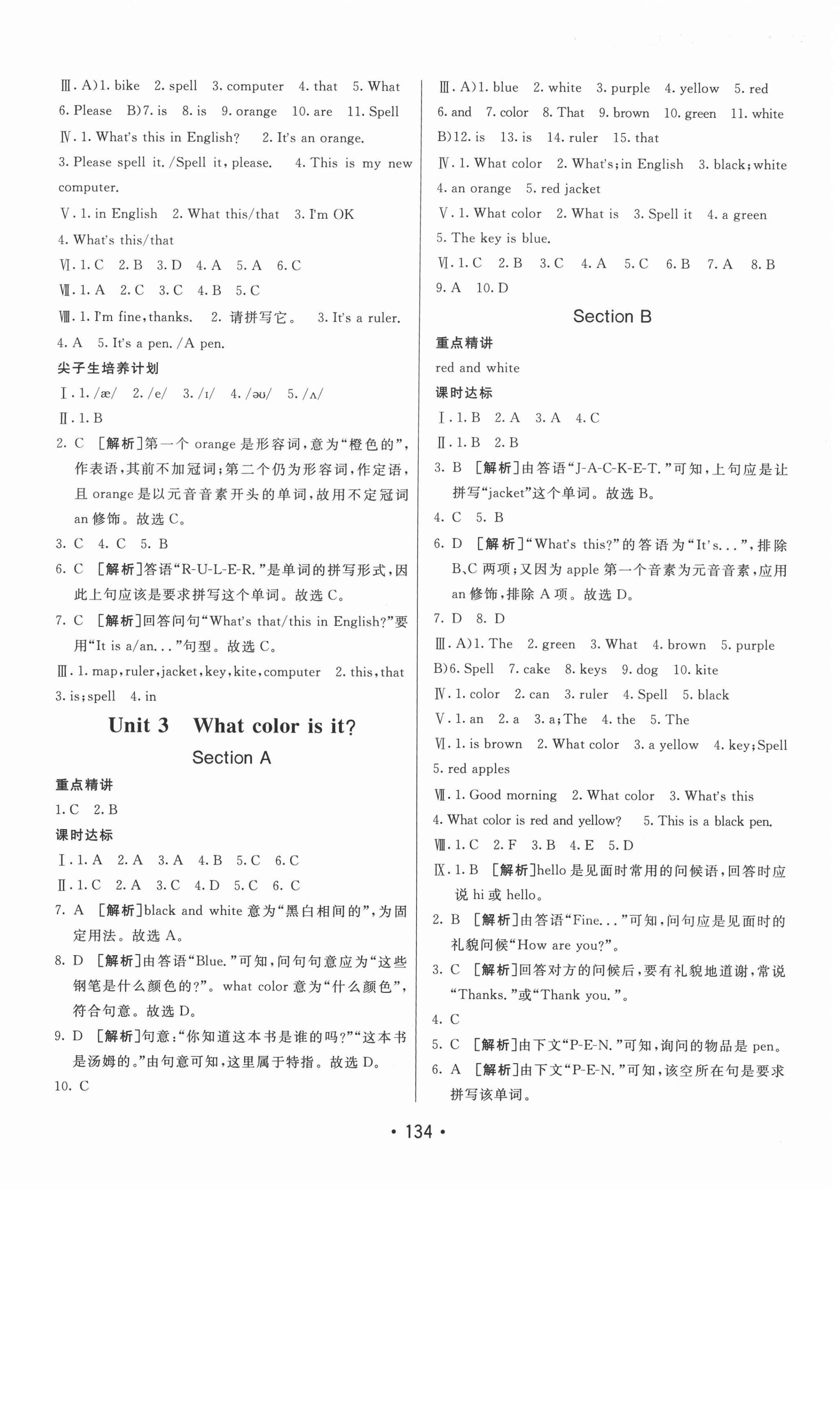 2020年同行學(xué)案六年級(jí)英語上冊(cè)魯教版54制煙臺(tái)專版 參考答案第2頁