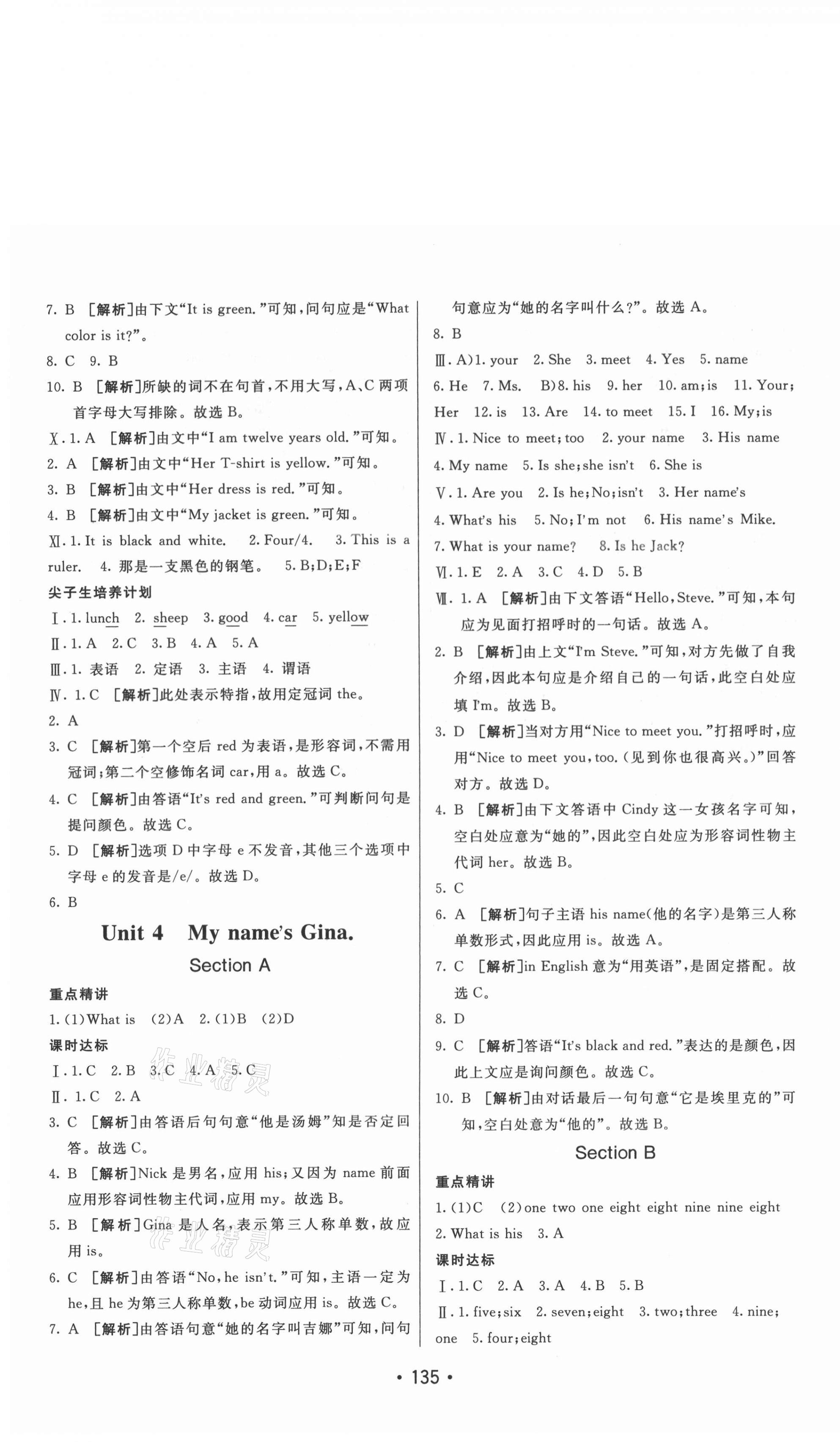 2020年同行學(xué)案六年級英語上冊魯教版54制煙臺專版 參考答案第3頁