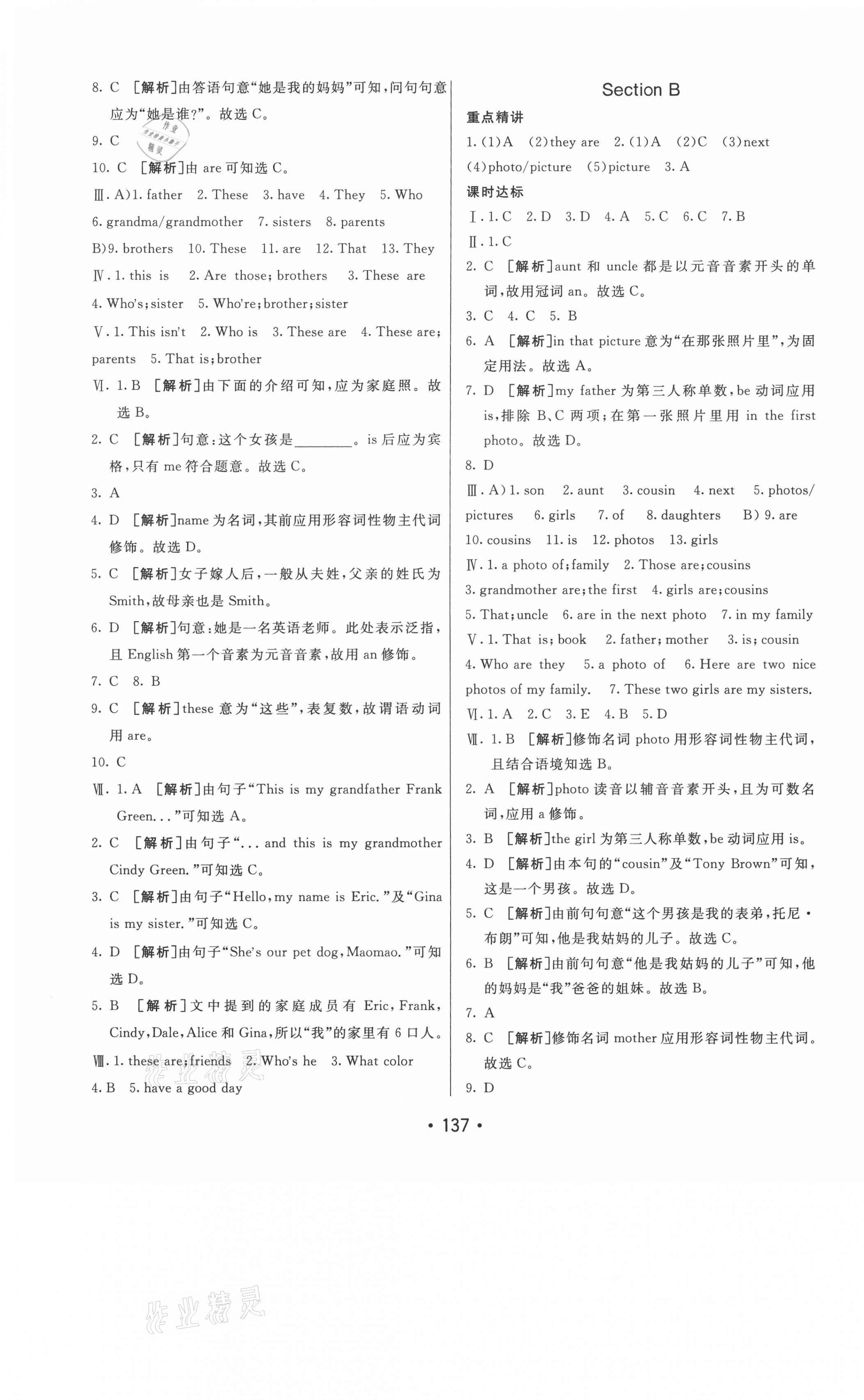 2020年同行學(xué)案六年級英語上冊魯教版54制煙臺專版 參考答案第5頁