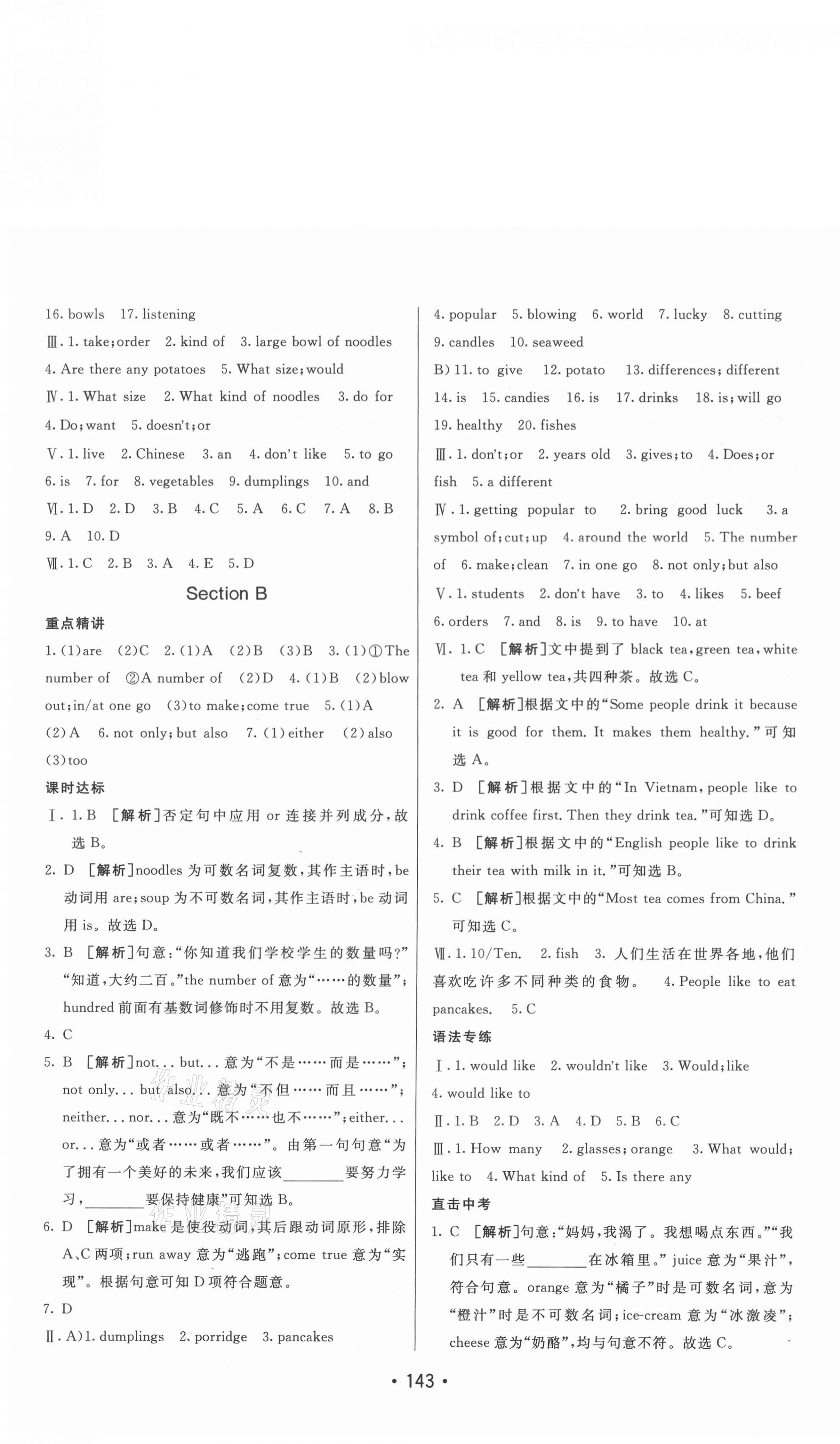 2020年同行學(xué)案七年級(jí)英語上冊(cè)魯教版54制煙臺(tái)專版 參考答案第3頁