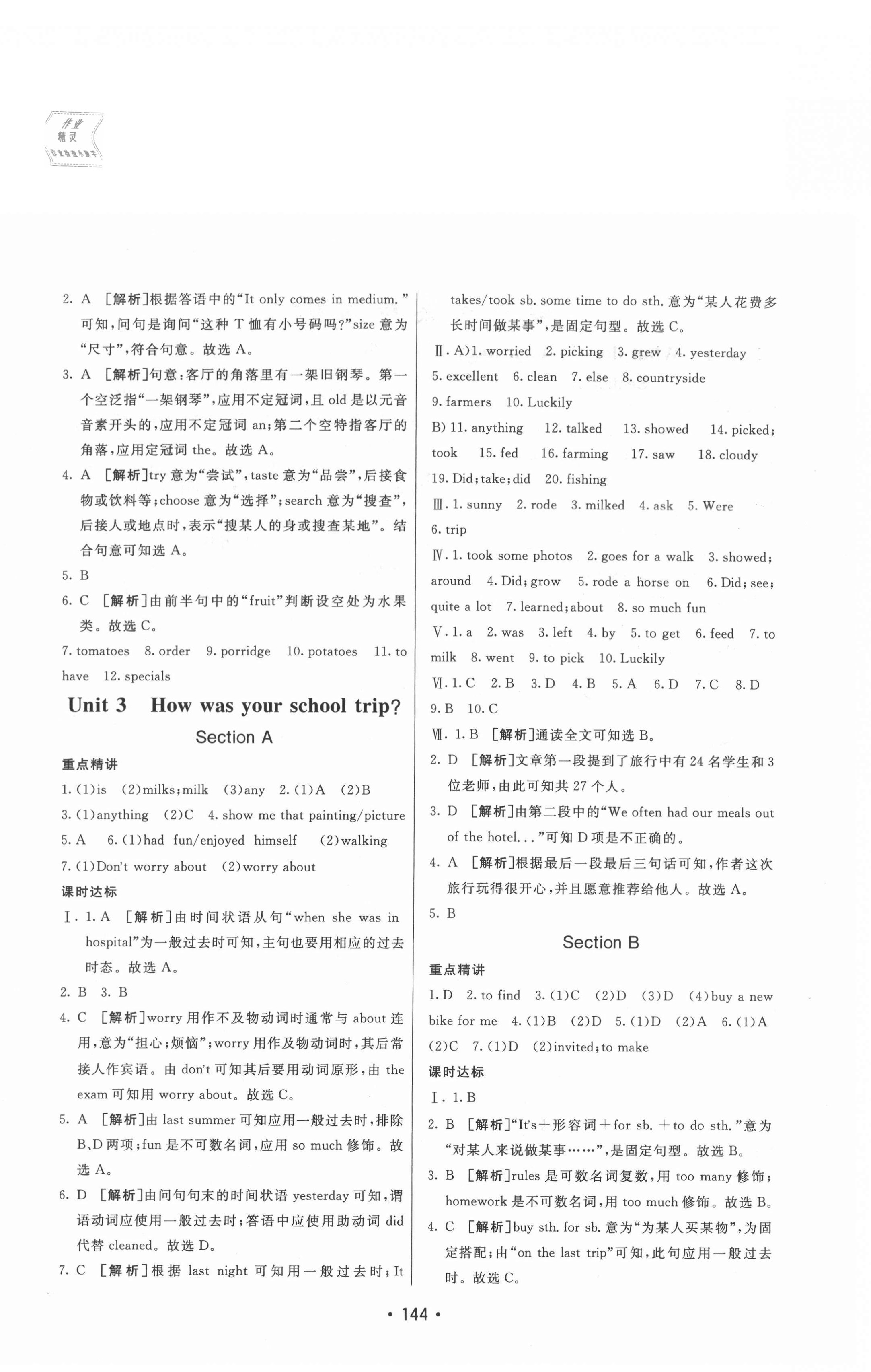 2020年同行學(xué)案七年級英語上冊魯教版54制煙臺專版 參考答案第4頁