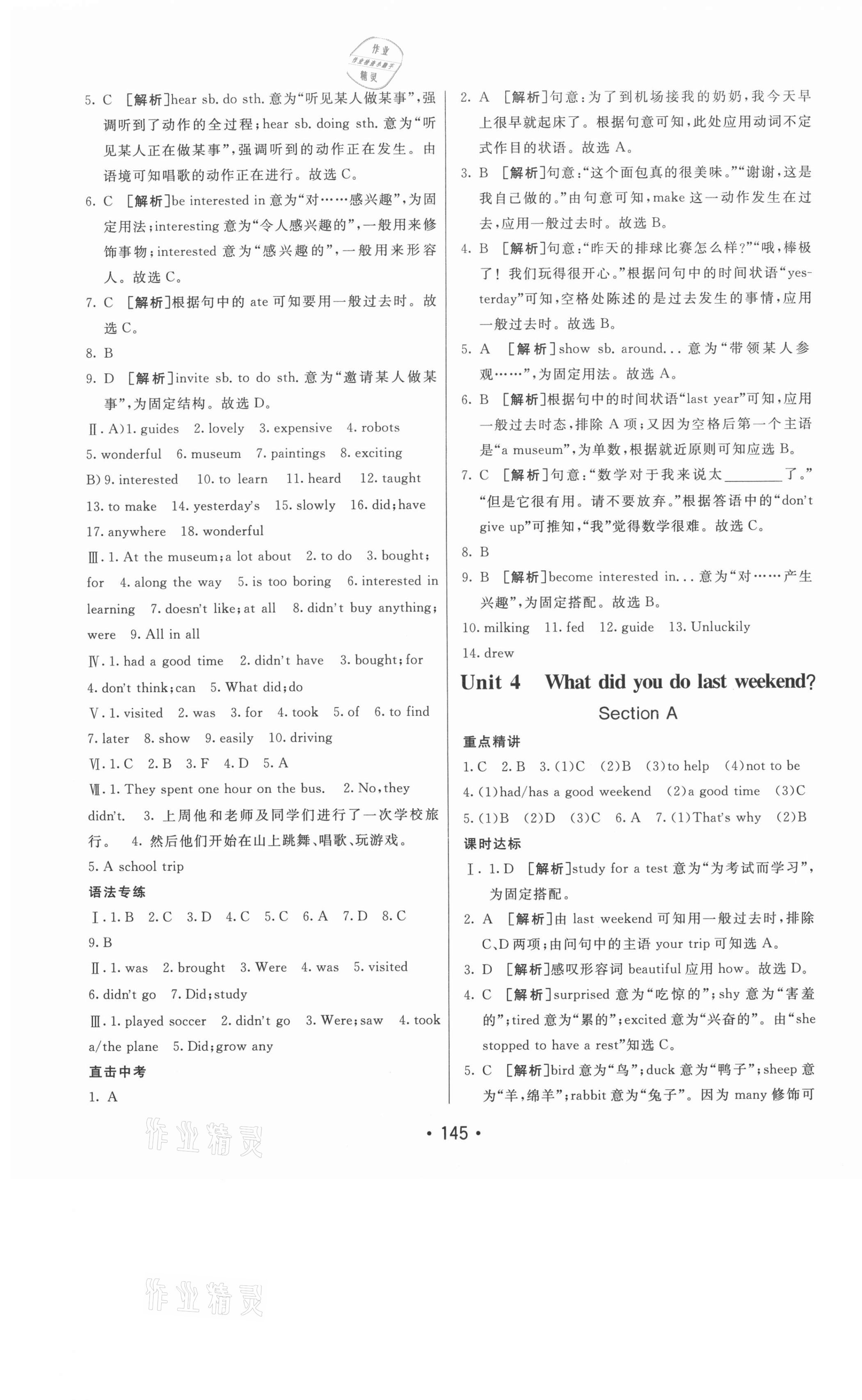 2020年同行學(xué)案七年級(jí)英語(yǔ)上冊(cè)魯教版54制煙臺(tái)專版 參考答案第5頁(yè)