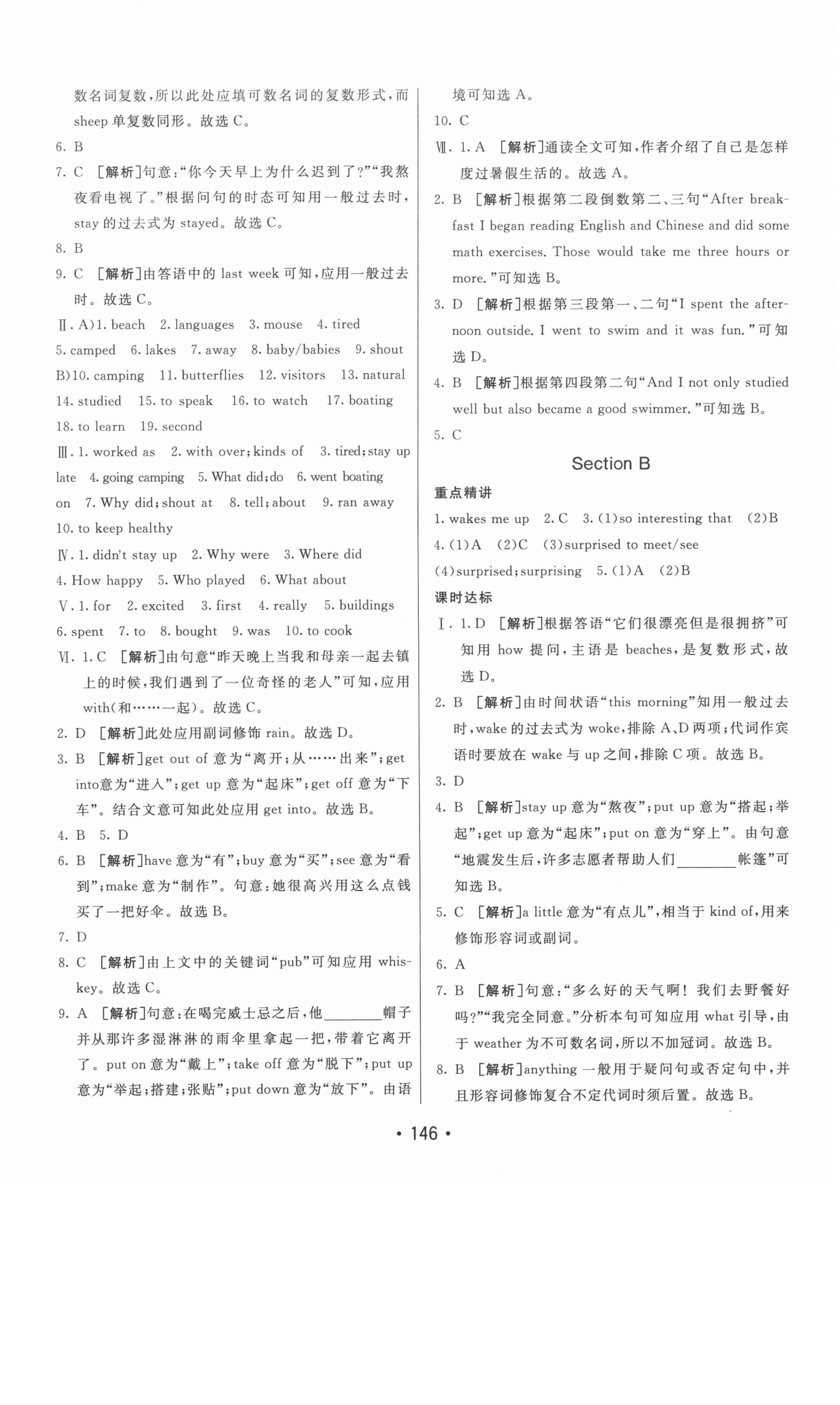 2020年同行學(xué)案七年級英語上冊魯教版54制煙臺專版 參考答案第6頁