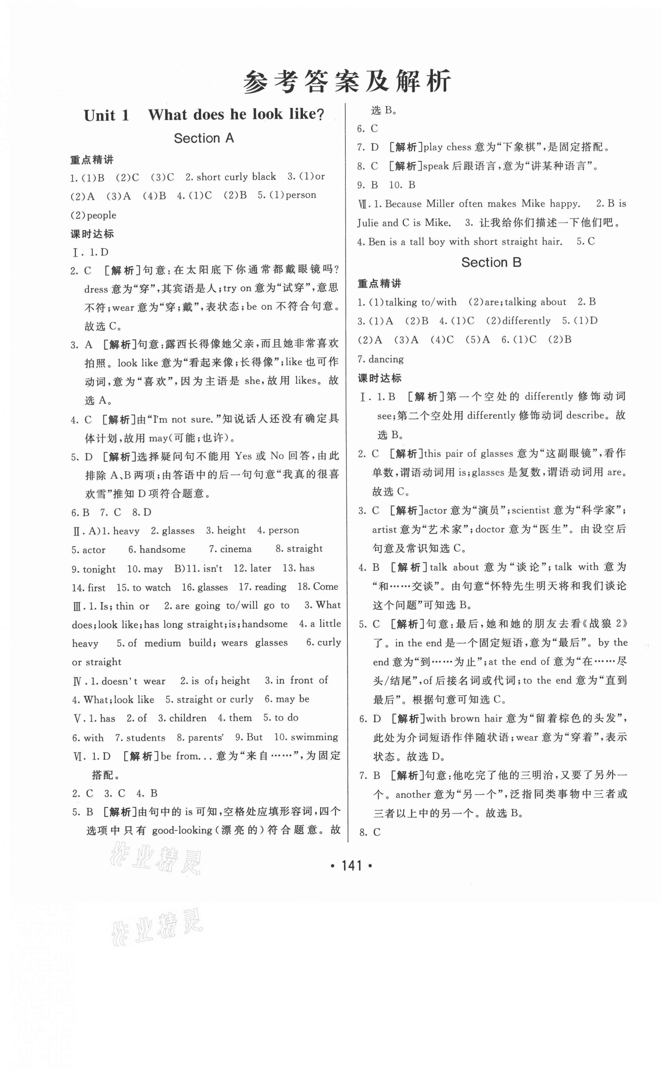 2020年同行學(xué)案七年級英語上冊魯教版54制煙臺專版 參考答案第1頁