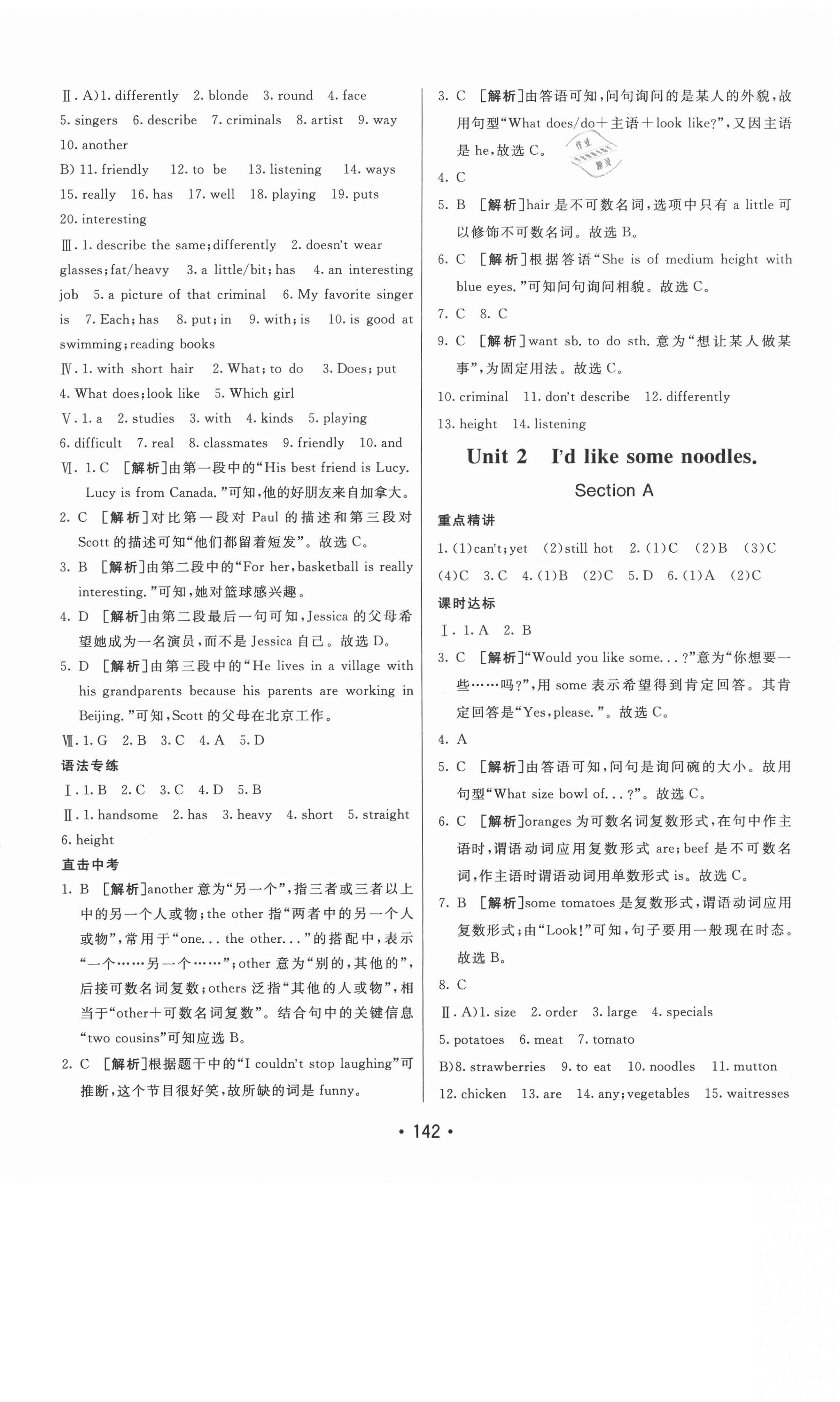 2020年同行學(xué)案七年級(jí)英語(yǔ)上冊(cè)魯教版54制煙臺(tái)專(zhuān)版 參考答案第2頁(yè)