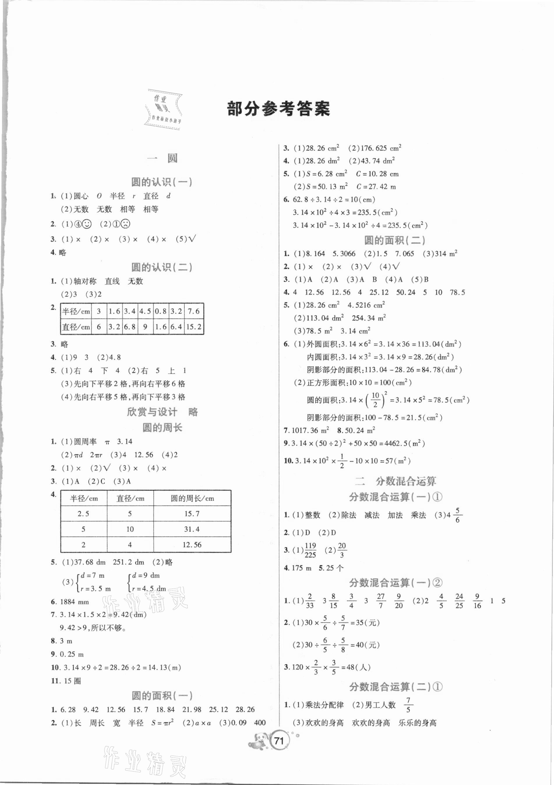 2020年好課堂堂練六年級數(shù)學上冊北師大版 第1頁