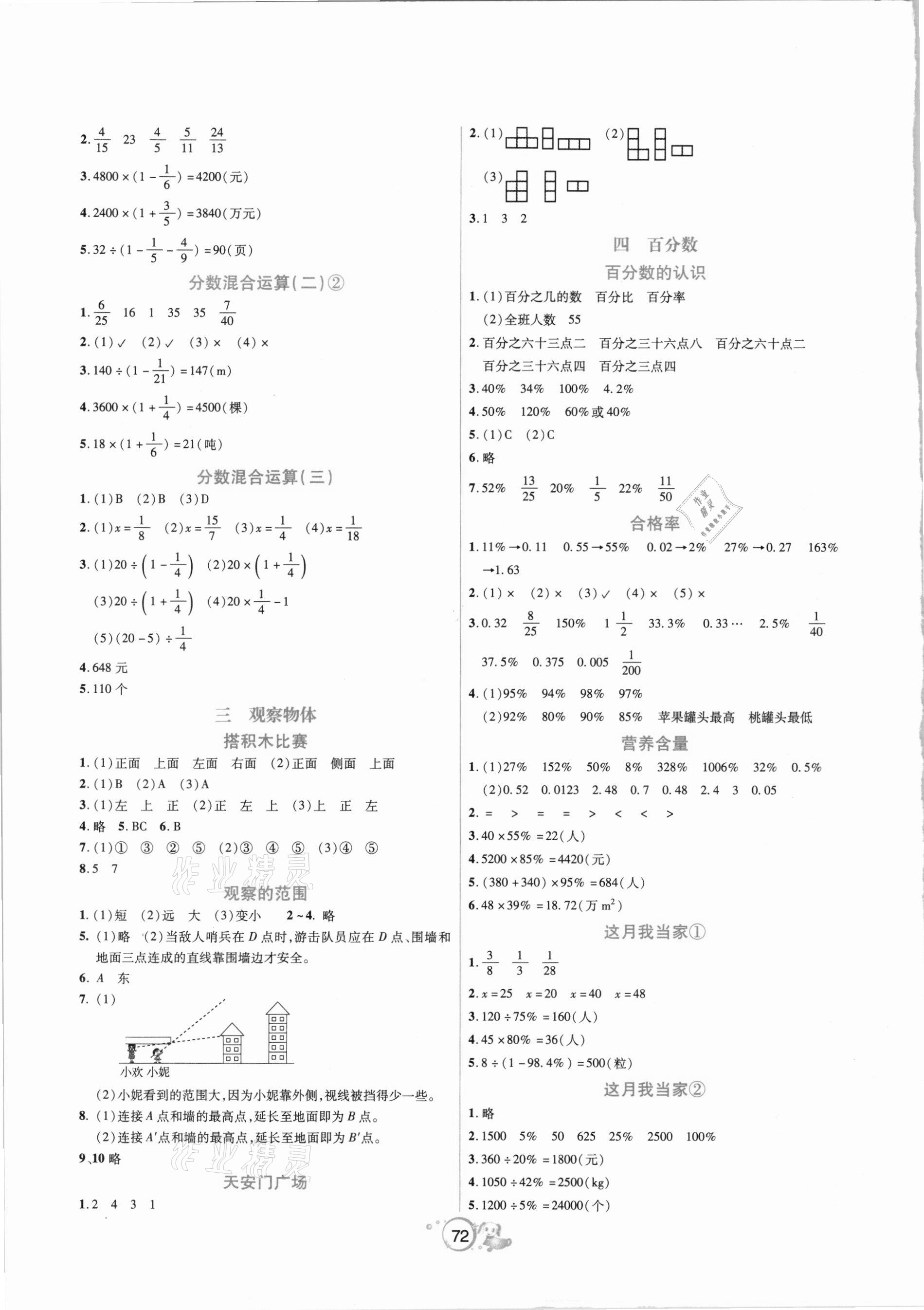 2020年好課堂堂練六年級數(shù)學(xué)上冊北師大版 第2頁