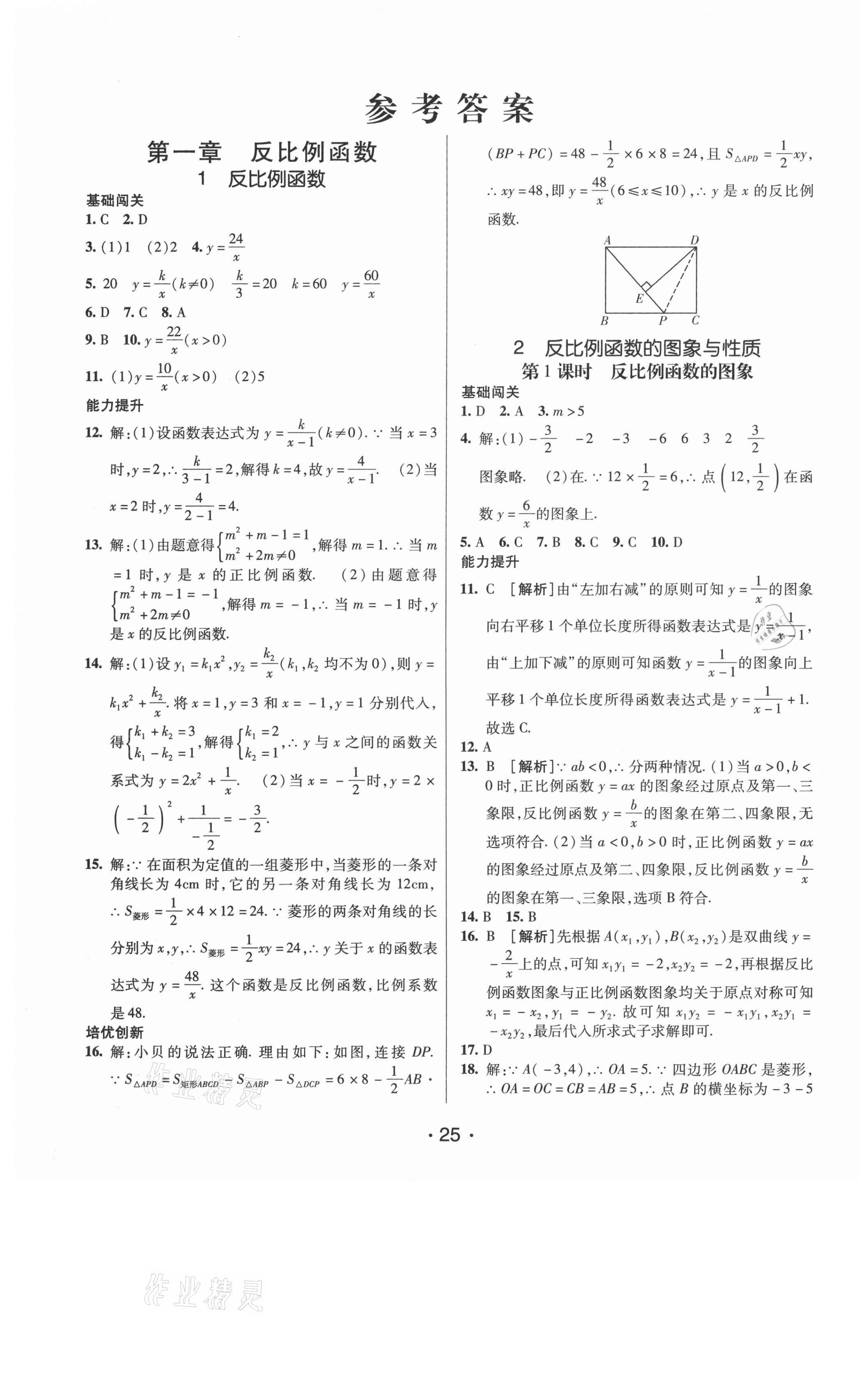 2020年同行學(xué)案九年級數(shù)學(xué)上冊魯教版煙臺專版54制 第1頁