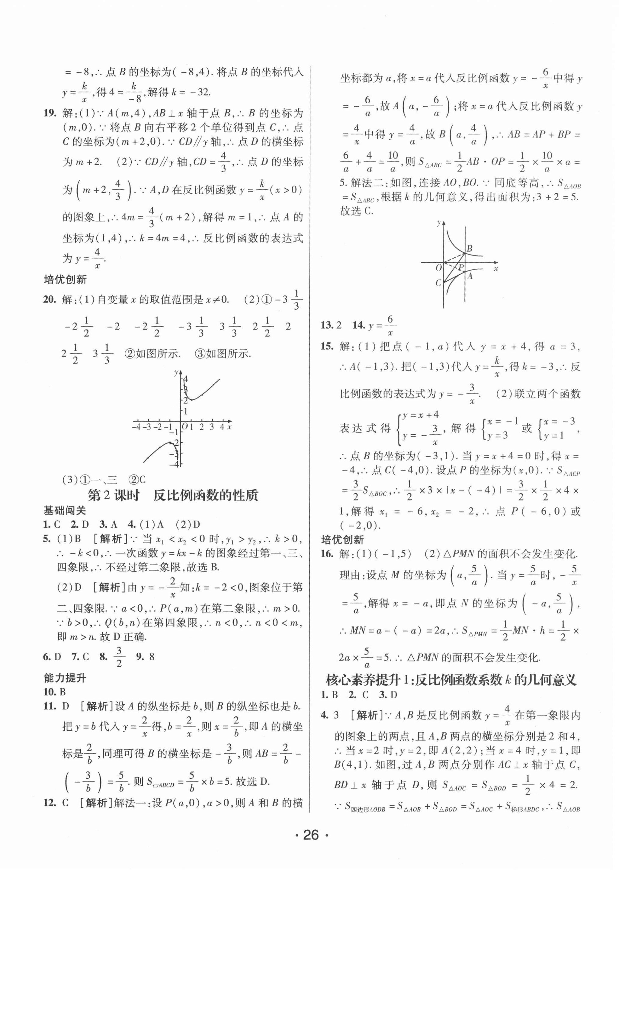 2020年同行學案九年級數(shù)學上冊魯教版煙臺專版54制 第2頁