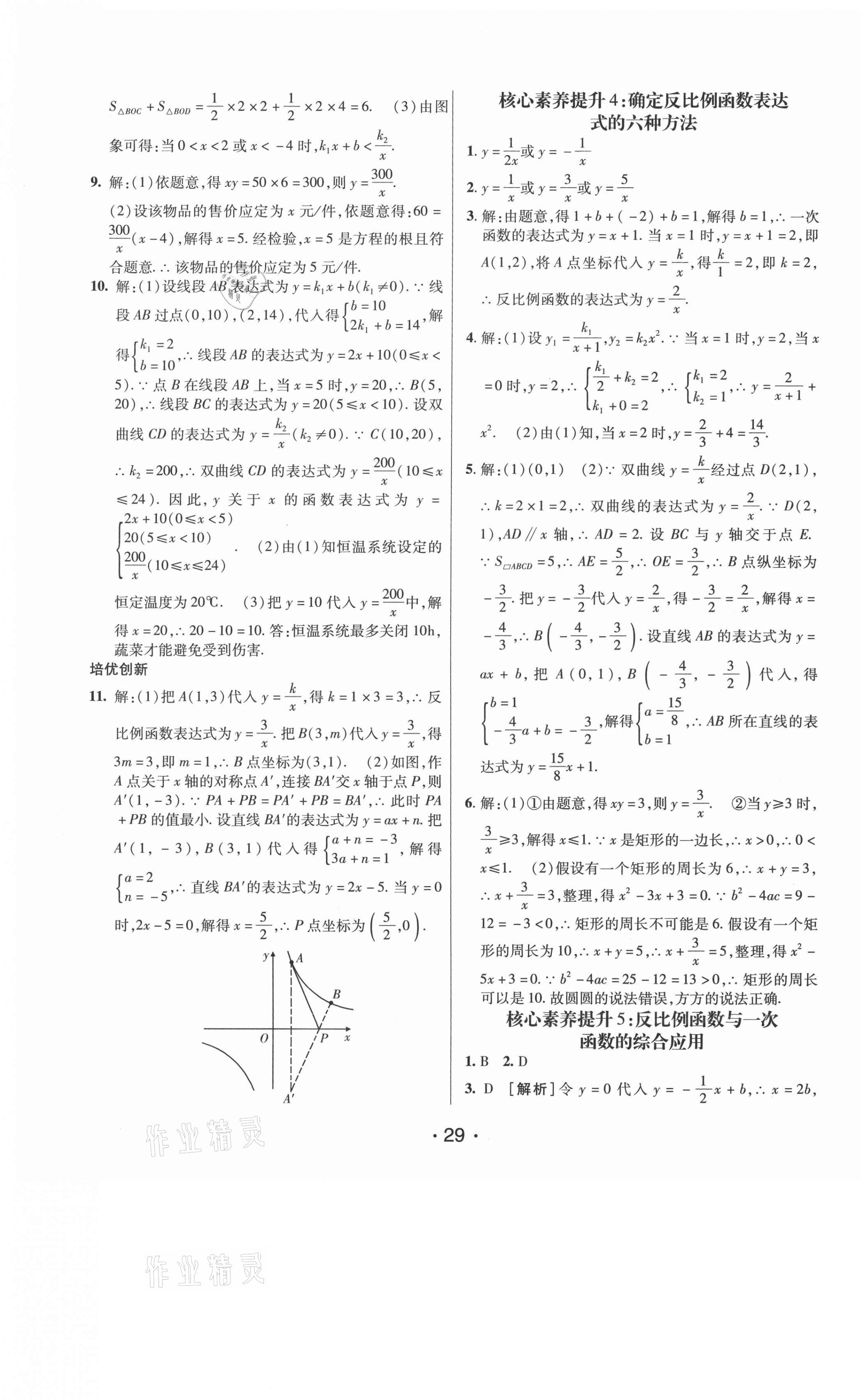 2020年同行學(xué)案九年級數(shù)學(xué)上冊魯教版煙臺專版54制 第5頁