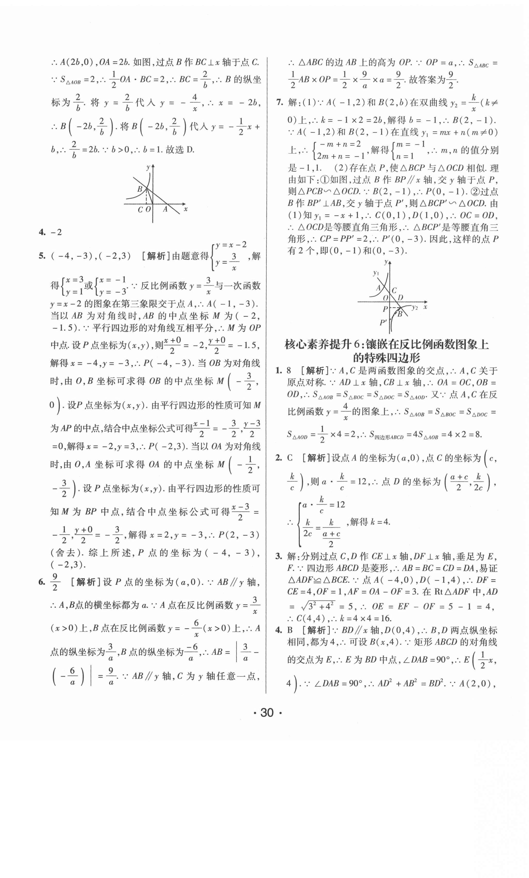 2020年同行學(xué)案九年級(jí)數(shù)學(xué)上冊(cè)魯教版煙臺(tái)專版54制 第6頁