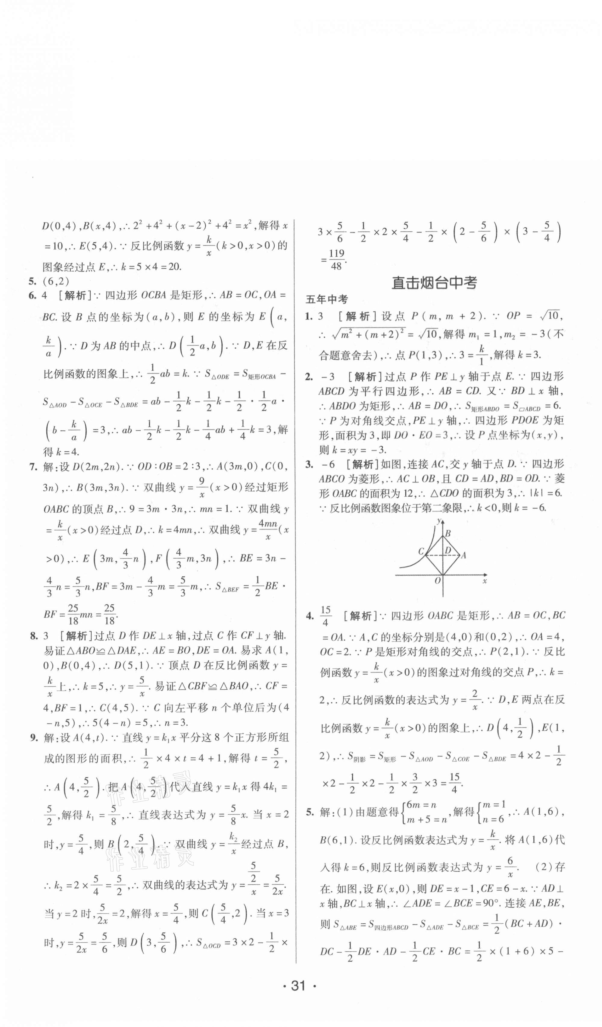 2020年同行學(xué)案九年級(jí)數(shù)學(xué)上冊(cè)魯教版煙臺(tái)專版54制 第7頁(yè)