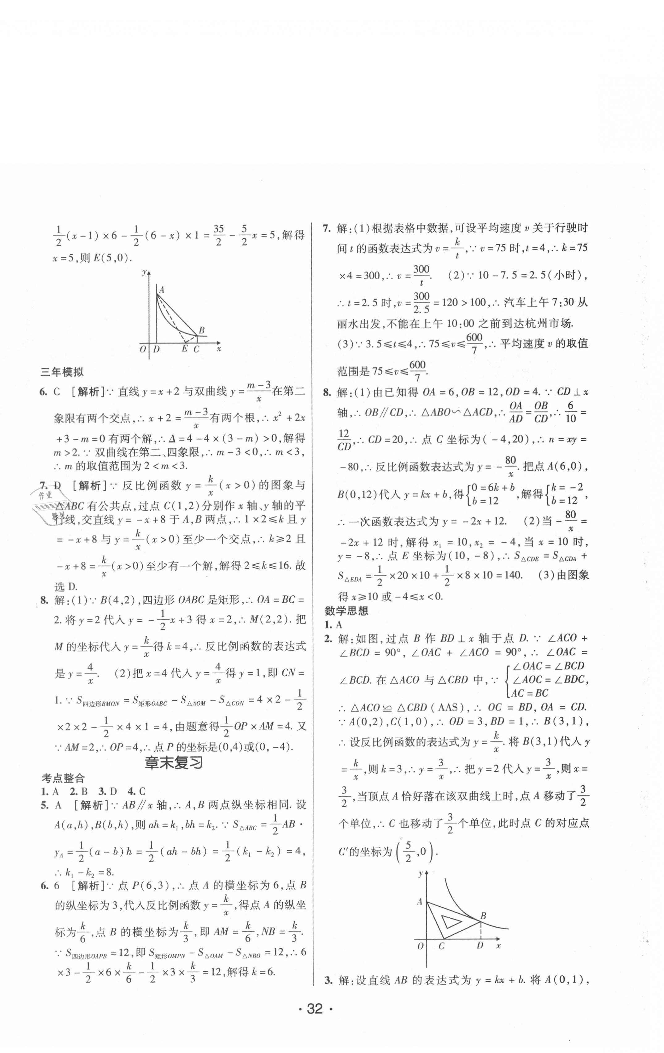 2020年同行學(xué)案九年級數(shù)學(xué)上冊魯教版煙臺專版54制 第8頁