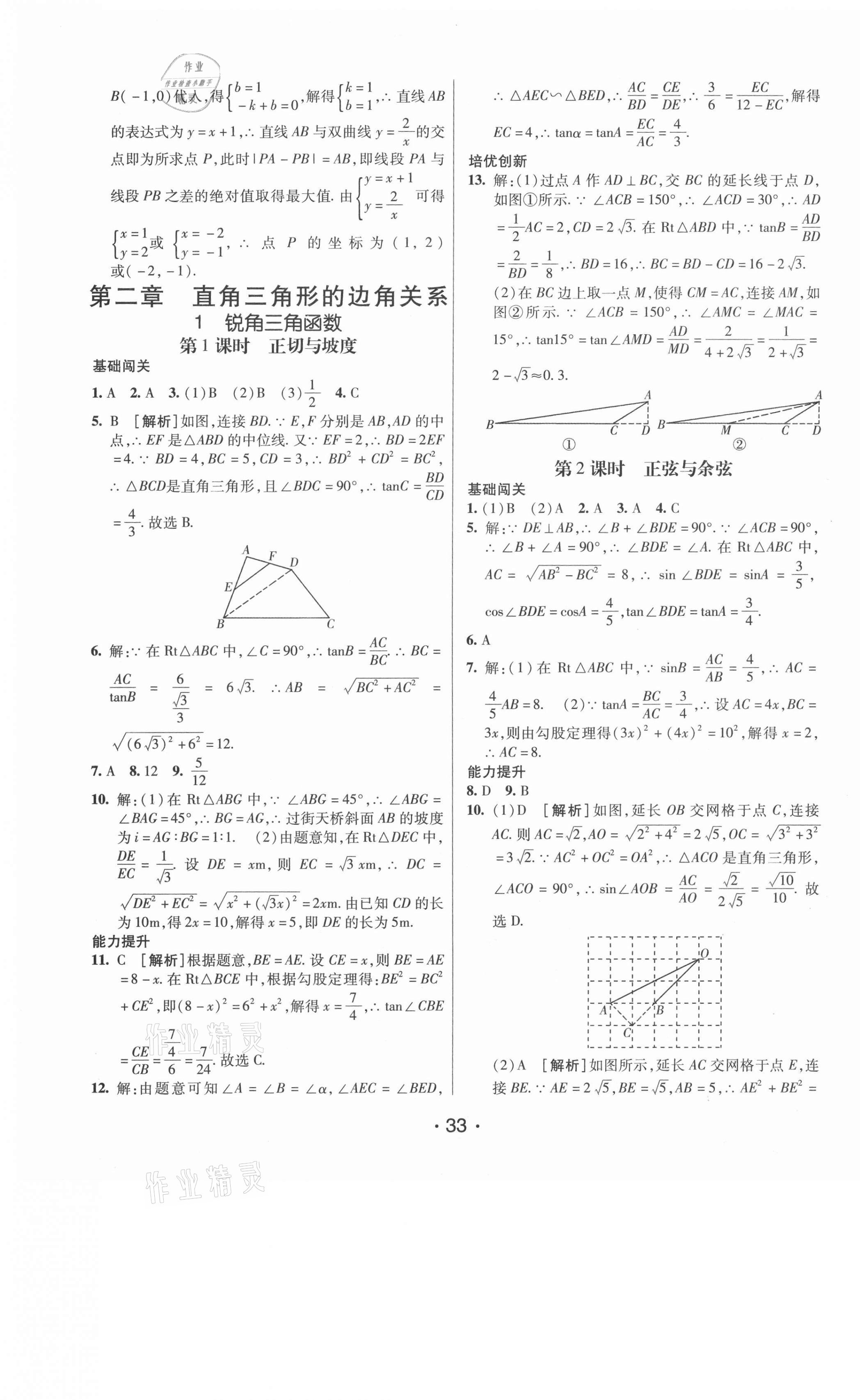 2020年同行學(xué)案九年級數(shù)學(xué)上冊魯教版煙臺專版54制 第9頁