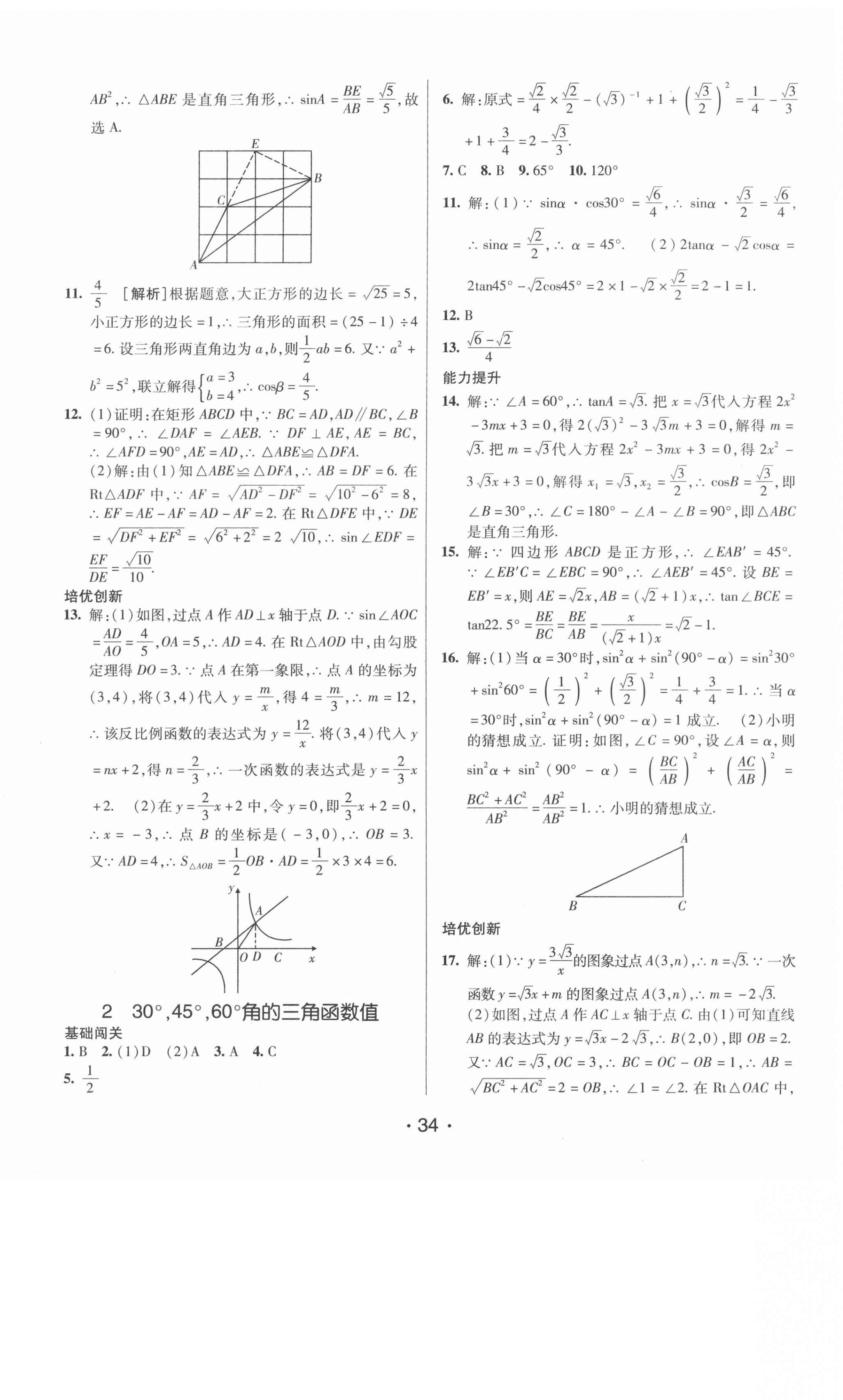 2020年同行學(xué)案九年級(jí)數(shù)學(xué)上冊(cè)魯教版煙臺(tái)專(zhuān)版54制 第10頁(yè)