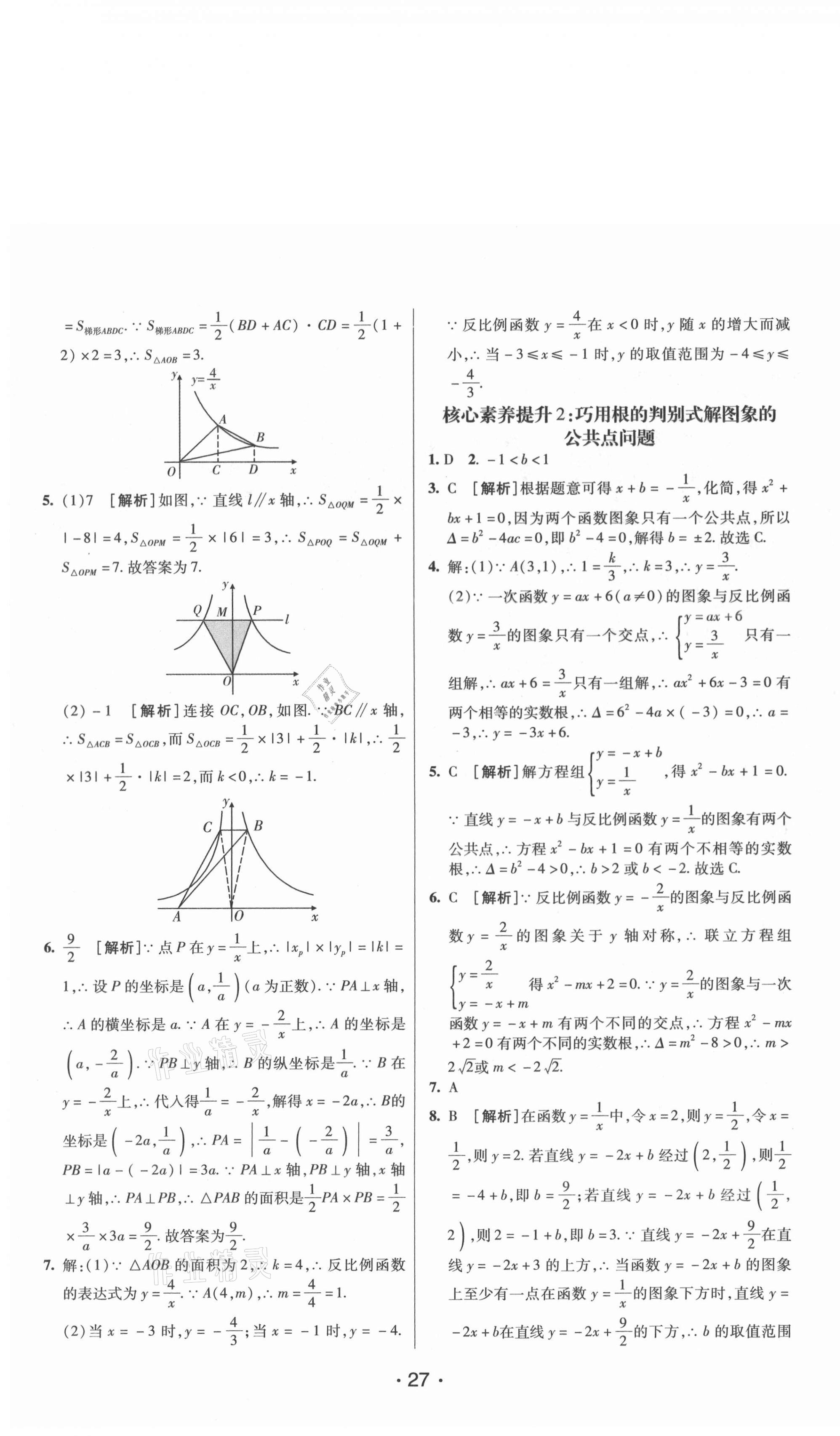 2020年同行學案九年級數學上冊魯教版煙臺專版54制 第3頁