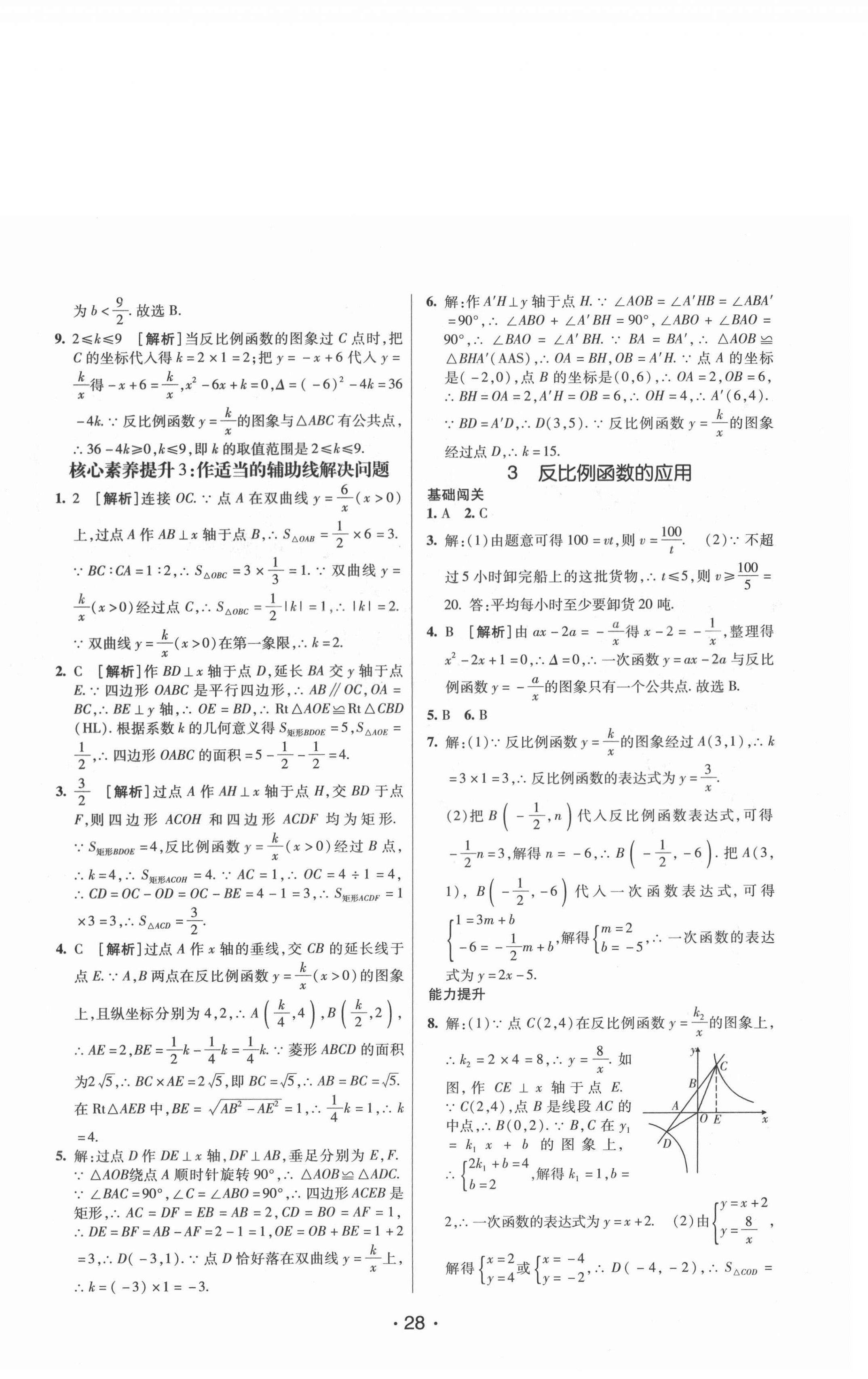 2020年同行學(xué)案九年級數(shù)學(xué)上冊魯教版煙臺專版54制 第4頁