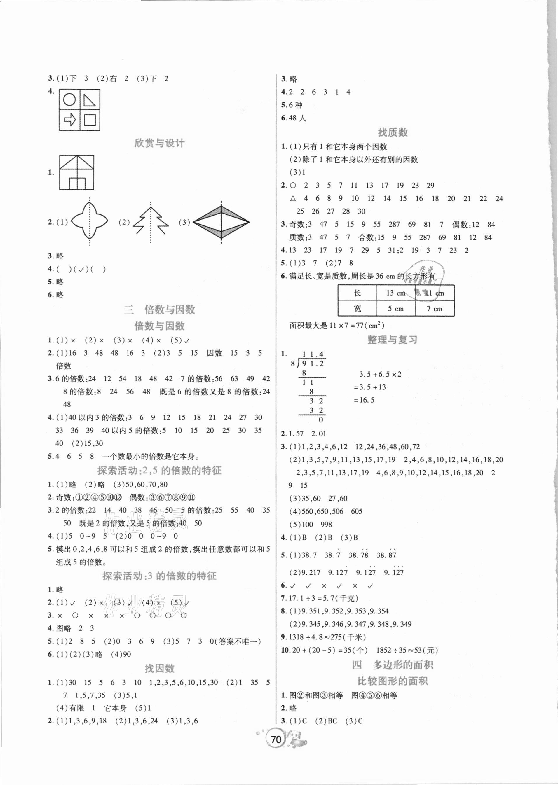 2020年好课堂堂练五年级数学上册北师大版 参考答案第2页