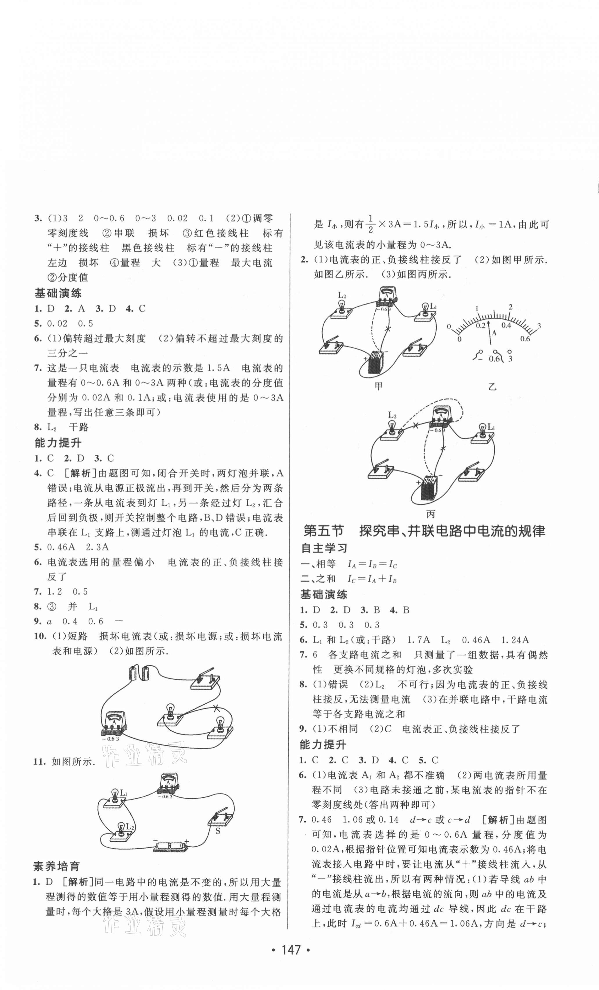 2020年同行學(xué)案九年級(jí)物理上冊(cè)魯科版煙臺(tái)專版54制 參考答案第3頁(yè)