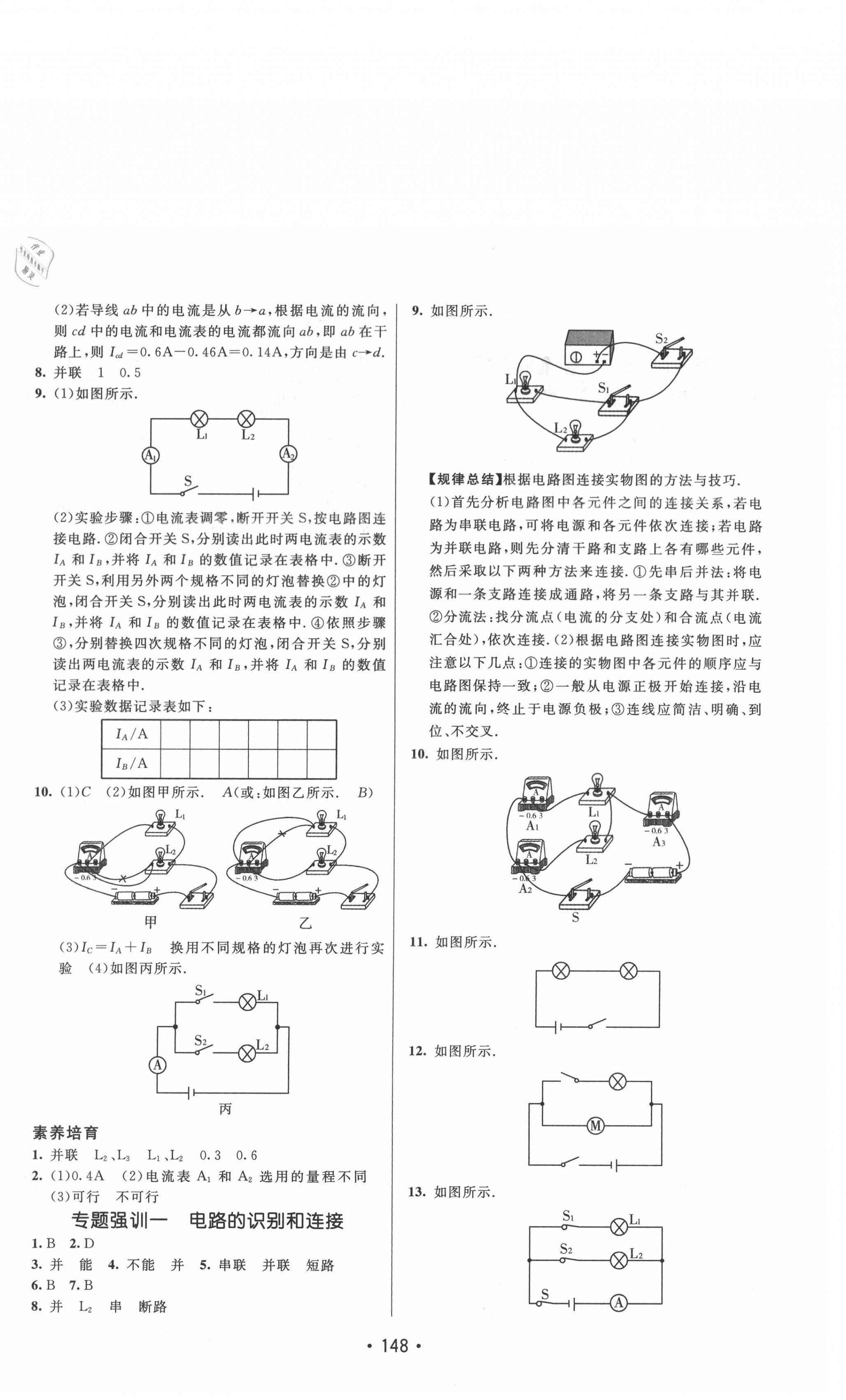 2020年同行學(xué)案九年級(jí)物理上冊(cè)魯科版煙臺(tái)專版54制 參考答案第4頁