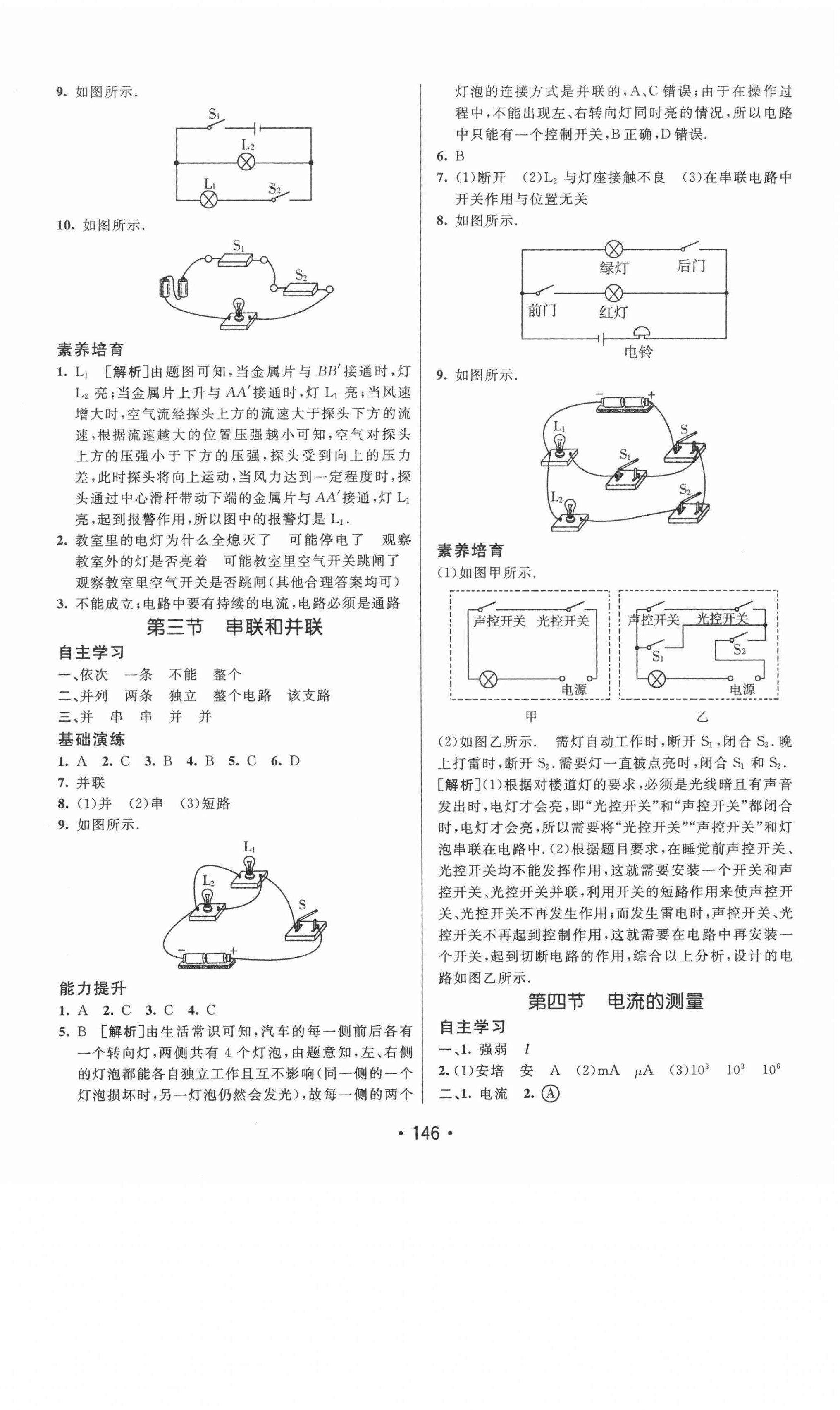 2020年同行学案九年级物理上册鲁科版烟台专版54制 参考答案第2页