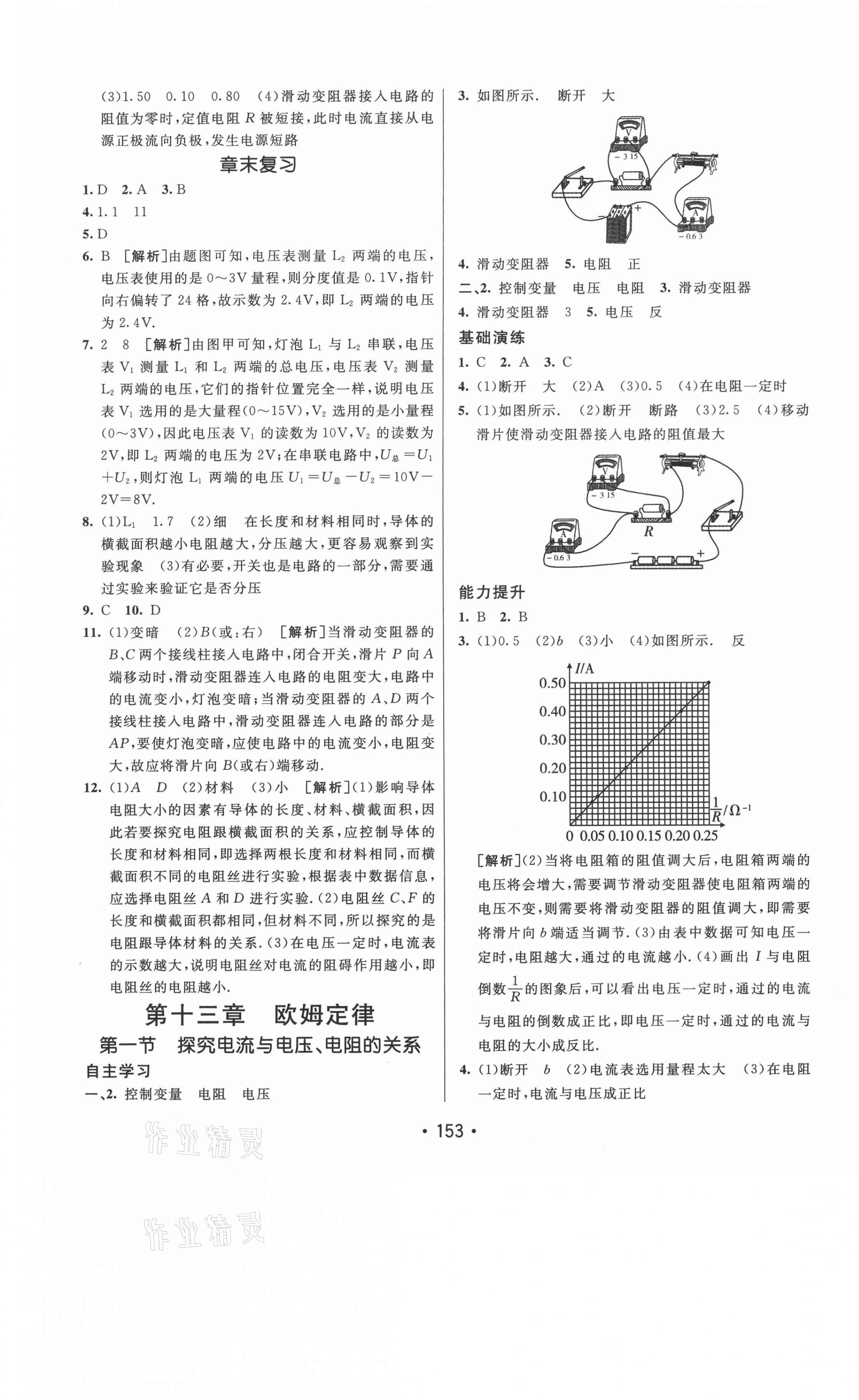 2020年同行学案九年级物理上册鲁科版烟台专版54制 参考答案第9页