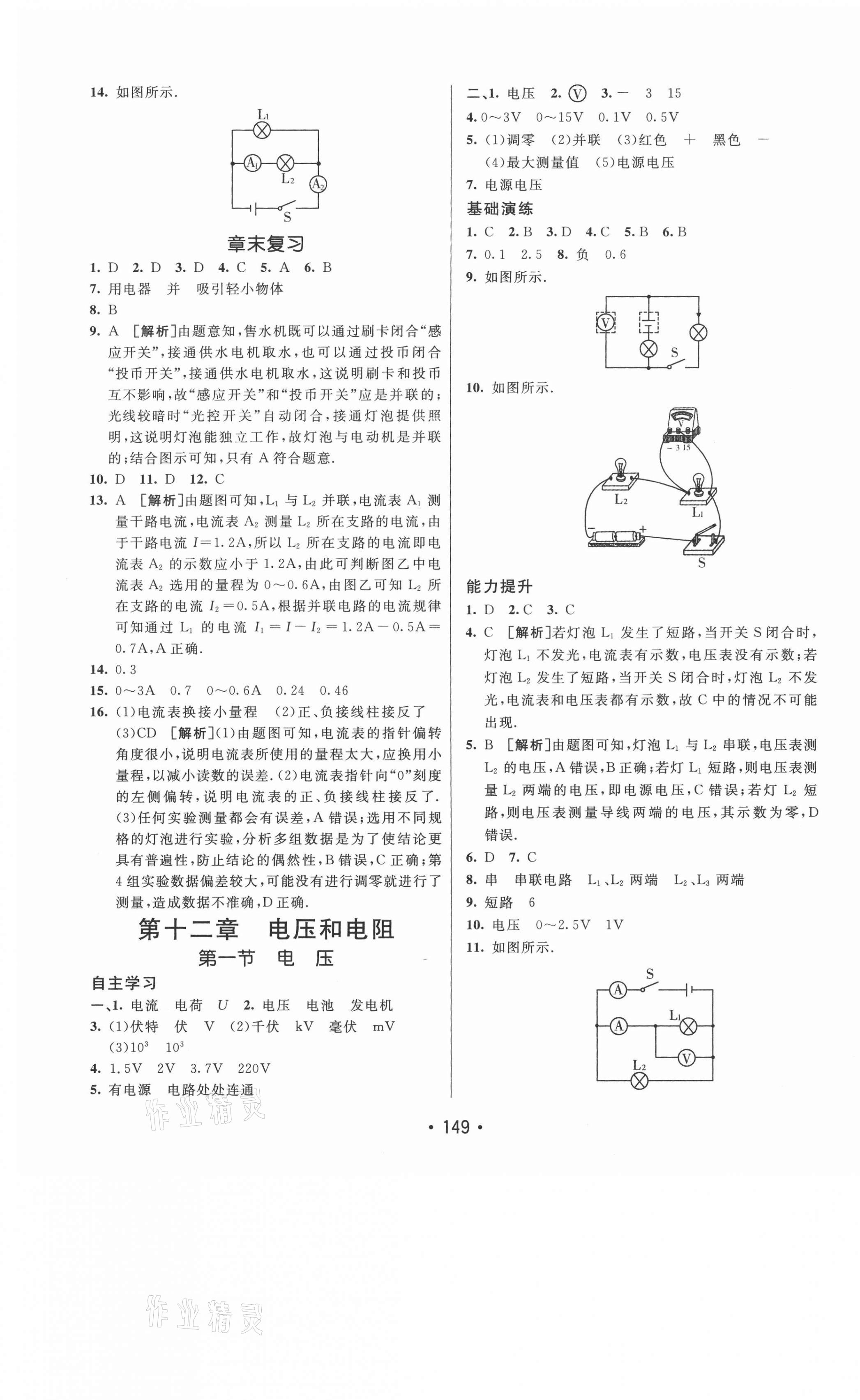 2020年同行學(xué)案九年級(jí)物理上冊(cè)魯科版煙臺(tái)專(zhuān)版54制 參考答案第5頁(yè)