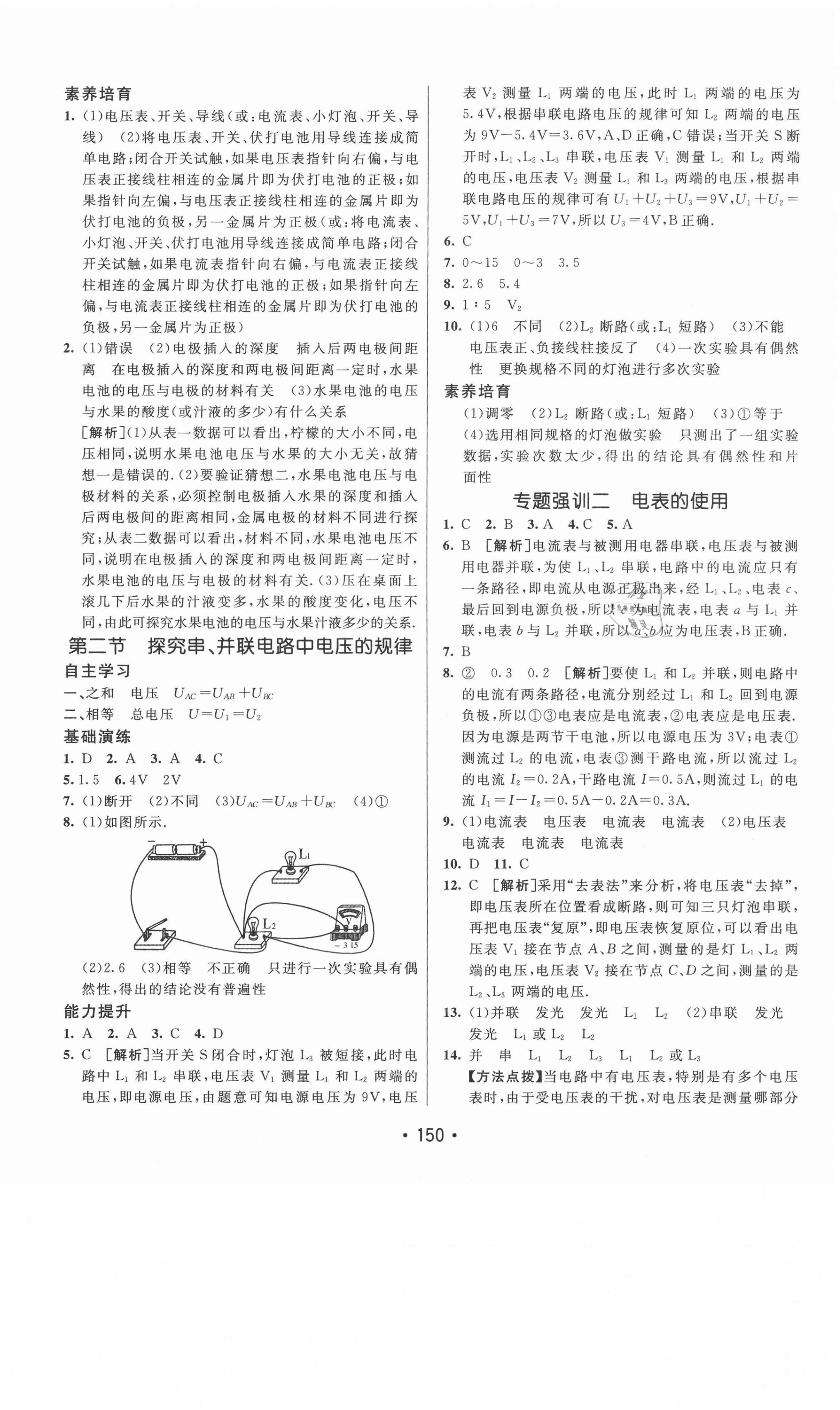 2020年同行学案九年级物理上册鲁科版烟台专版54制 参考答案第6页