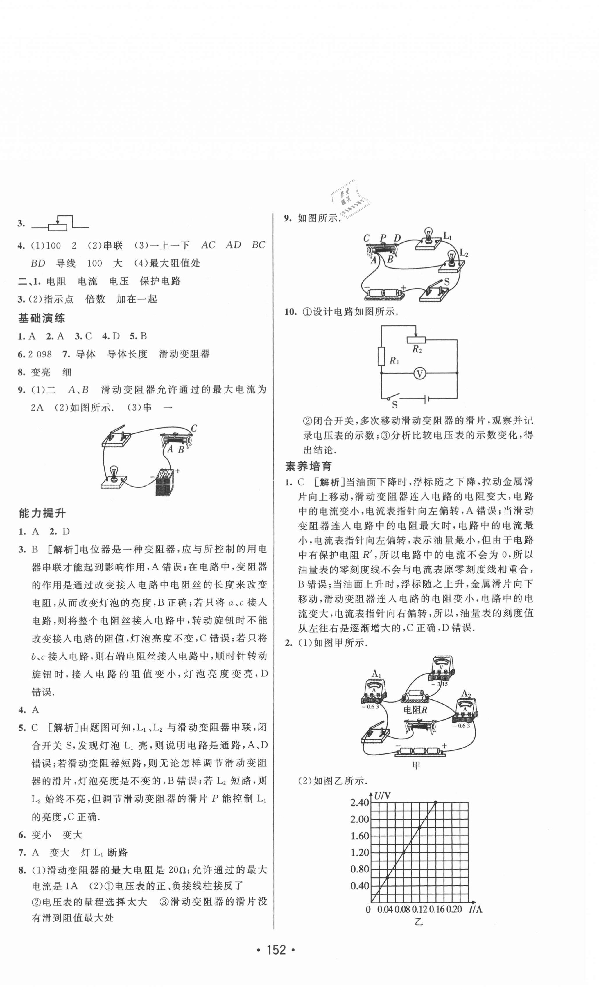 2020年同行學(xué)案九年級(jí)物理上冊(cè)魯科版煙臺(tái)專版54制 參考答案第8頁(yè)