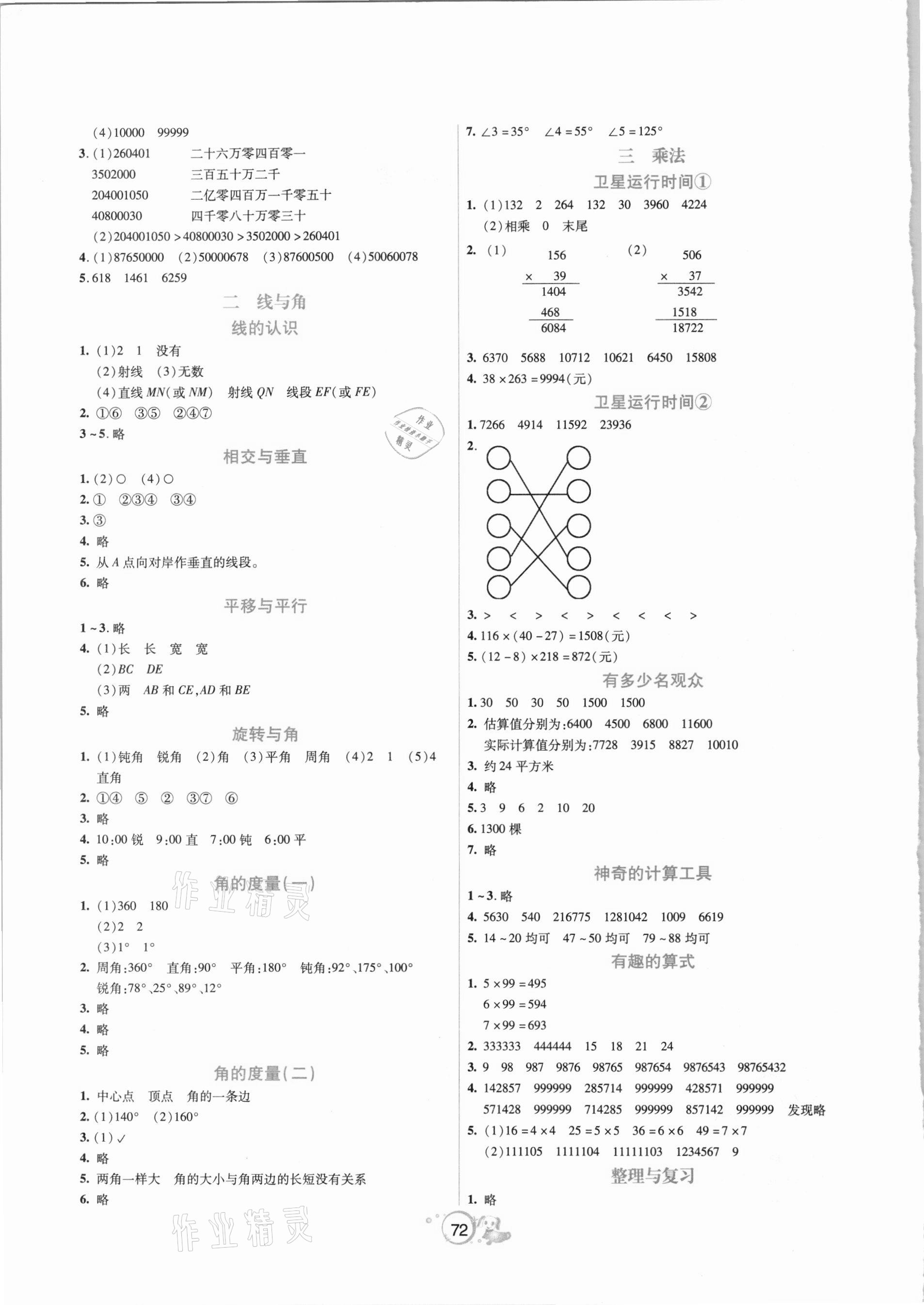 2020年好课堂堂练四年级数学上册北师大版 第2页