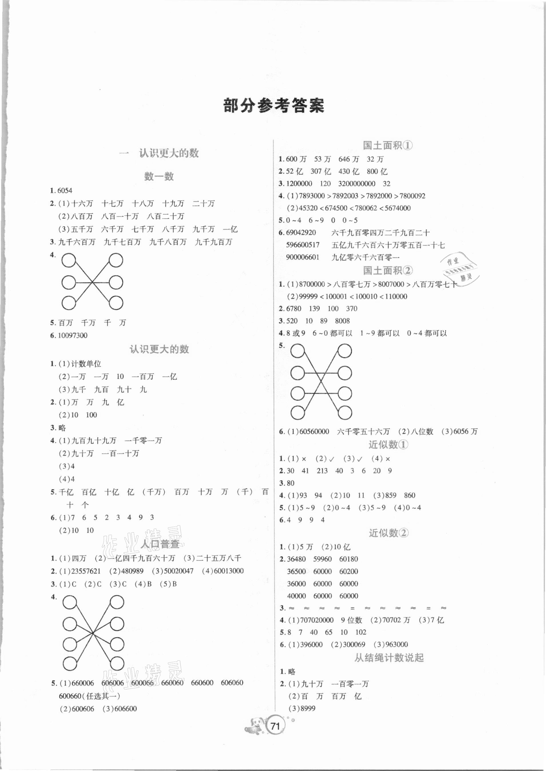 2020年好课堂堂练四年级数学上册北师大版 第1页