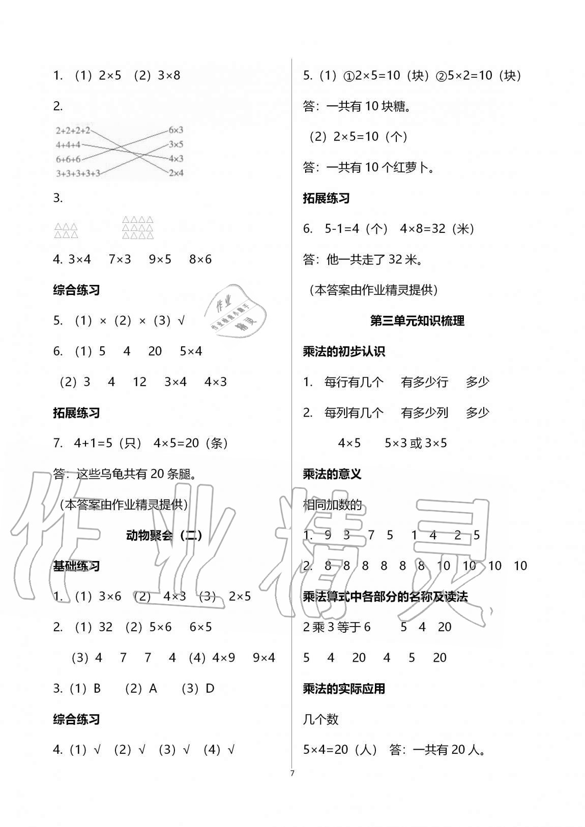 2020年學(xué)習(xí)之友二年級(jí)數(shù)學(xué)上冊(cè)北師大版 第7頁