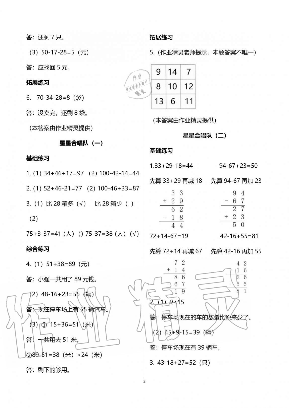 2020年學(xué)習(xí)之友二年級數(shù)學(xué)上冊北師大版 第2頁