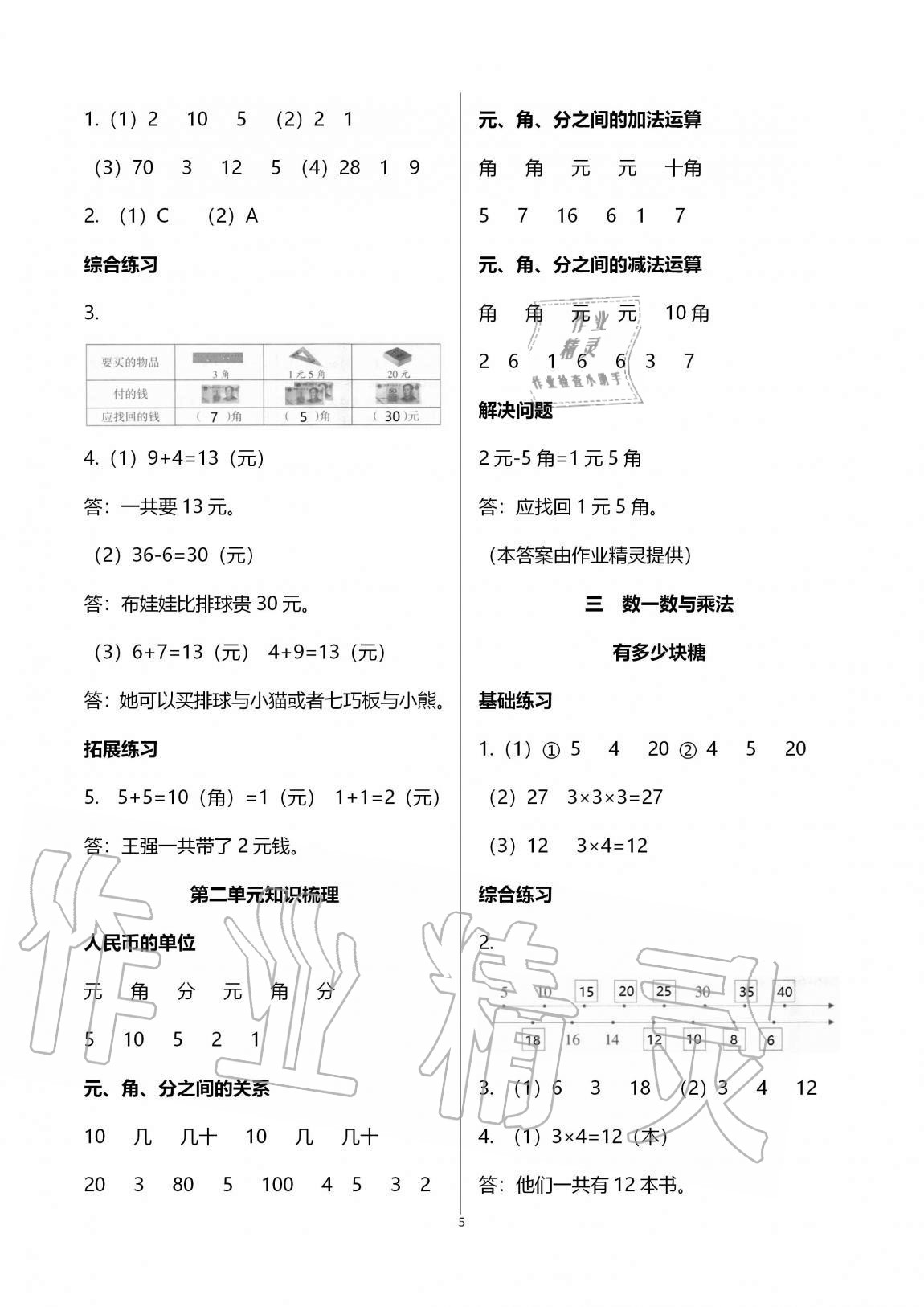 2020年學(xué)習(xí)之友二年級(jí)數(shù)學(xué)上冊北師大版 第5頁