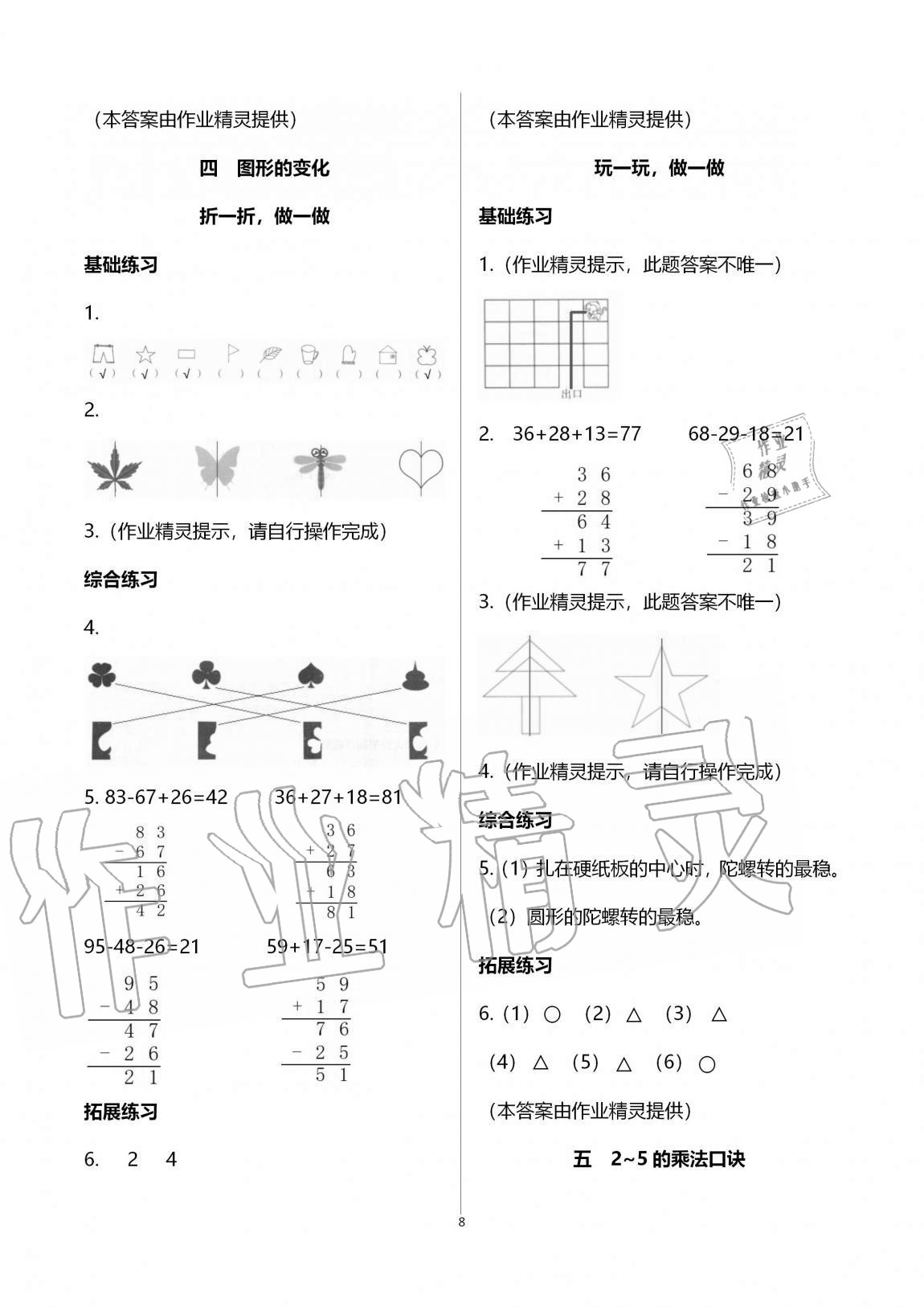 2020年學(xué)習(xí)之友二年級(jí)數(shù)學(xué)上冊(cè)北師大版 第8頁(yè)